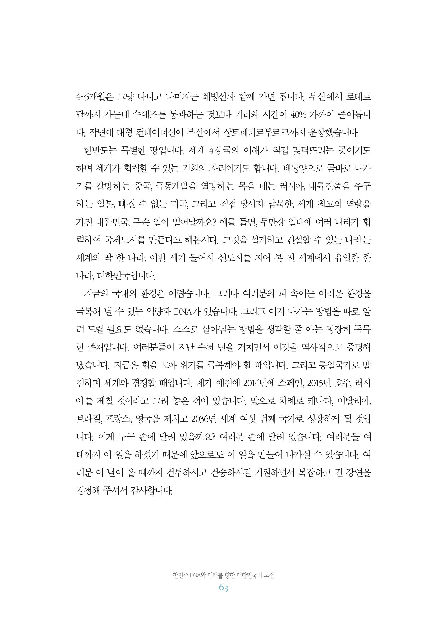 함께 여는 강원의 아침 2 64페이지