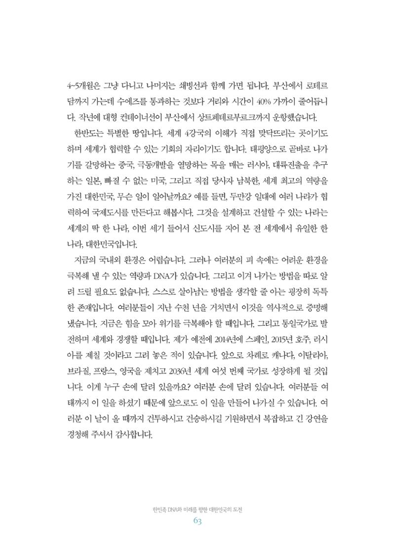 함께 여는 강원의 아침 2 64페이지