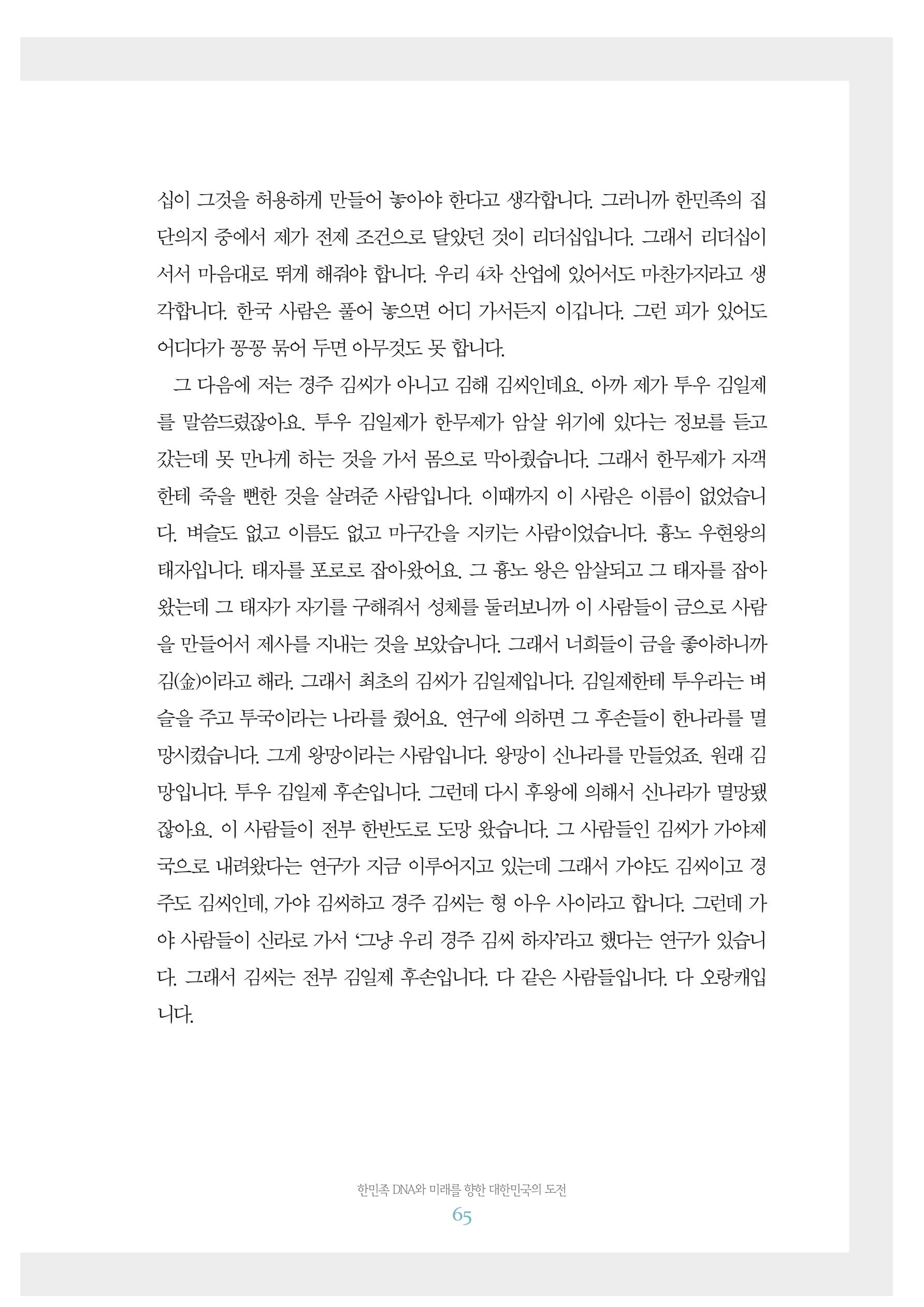함께 여는 강원의 아침 2 66페이지