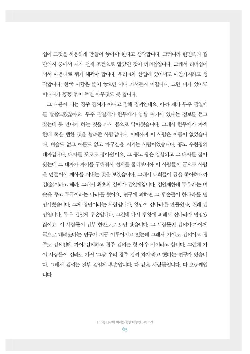 함께 여는 강원의 아침 2 66페이지