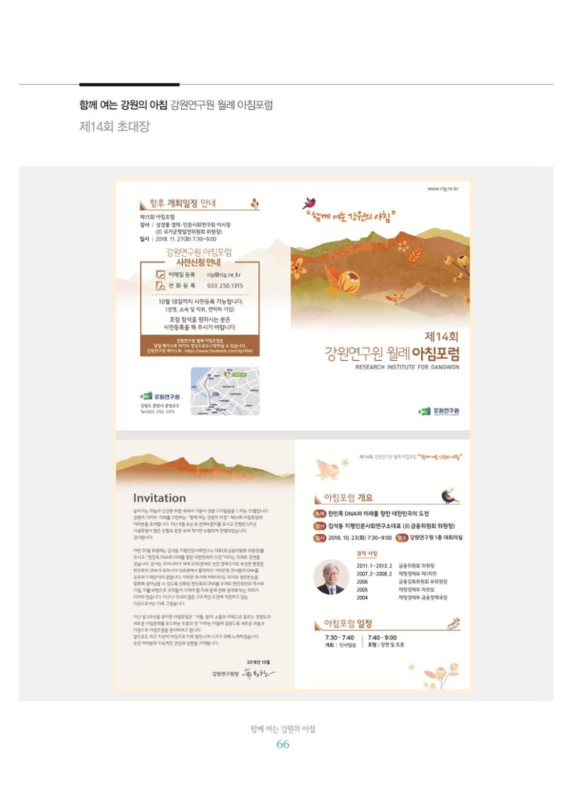 함께 여는 강원의 아침 2 67페이지