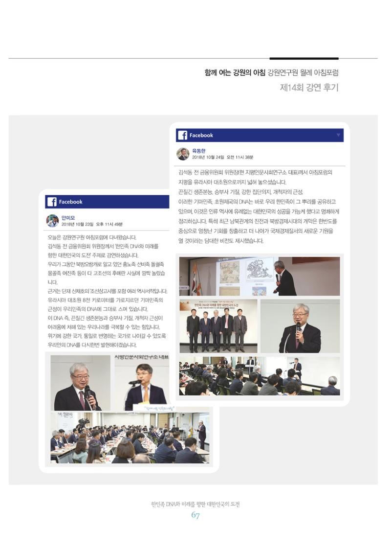 함께 여는 강원의 아침 2 68페이지