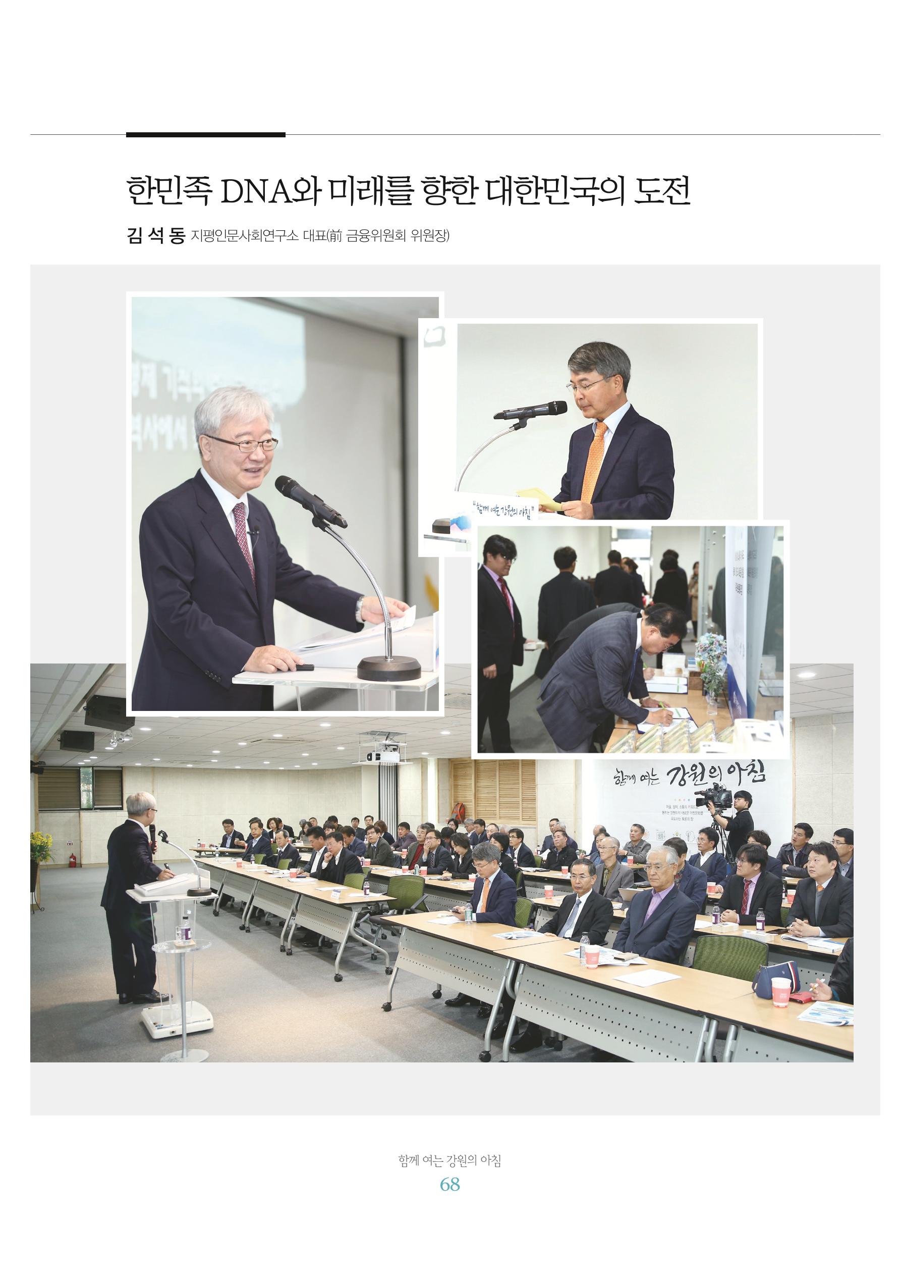 함께 여는 강원의 아침 2 69페이지