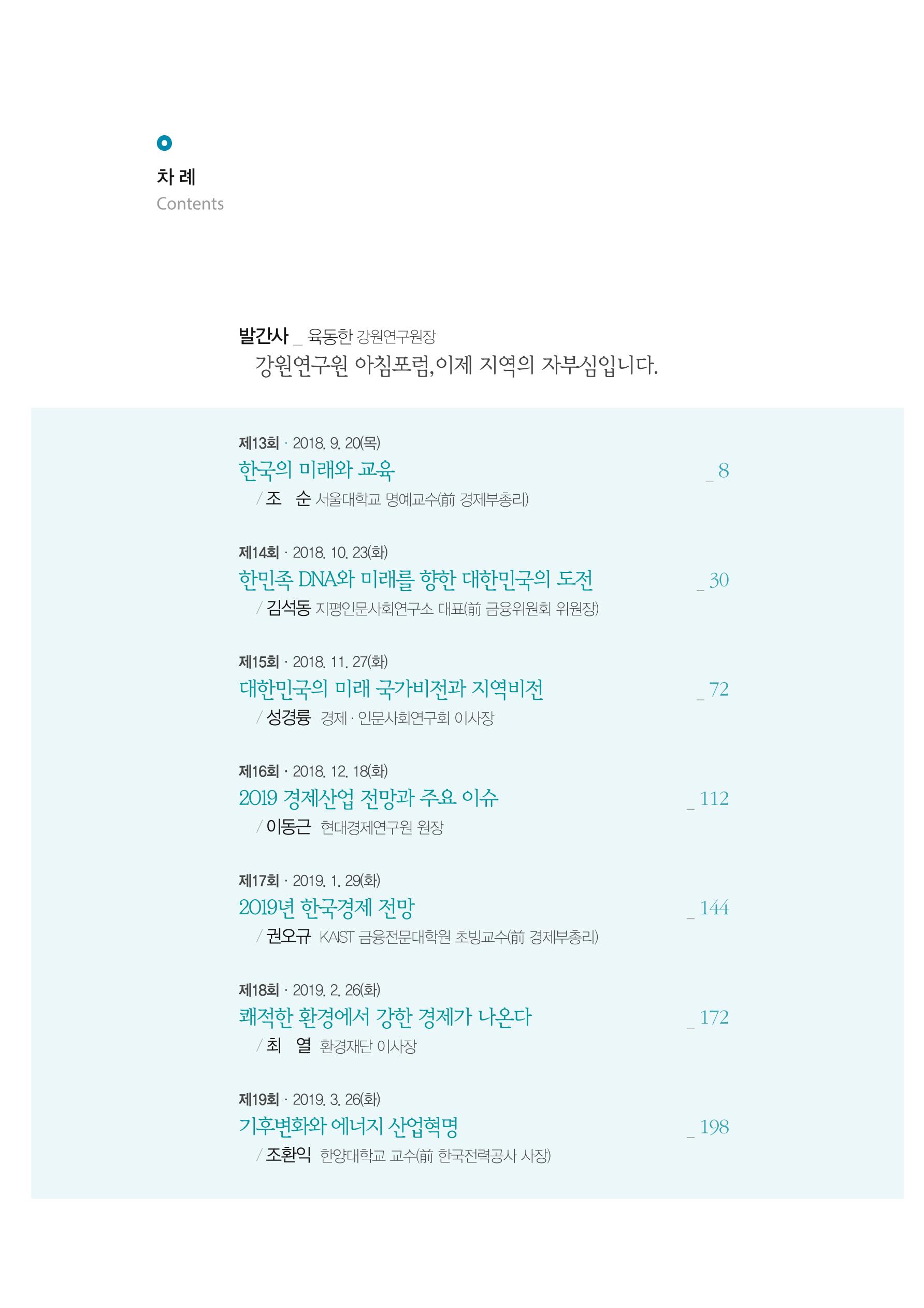 함께 여는 강원의 아침 2 7페이지