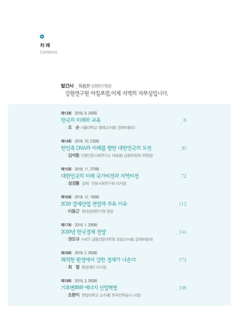 함께 여는 강원의 아침 2 7페이지