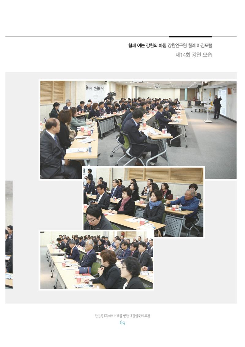함께 여는 강원의 아침 2 70페이지