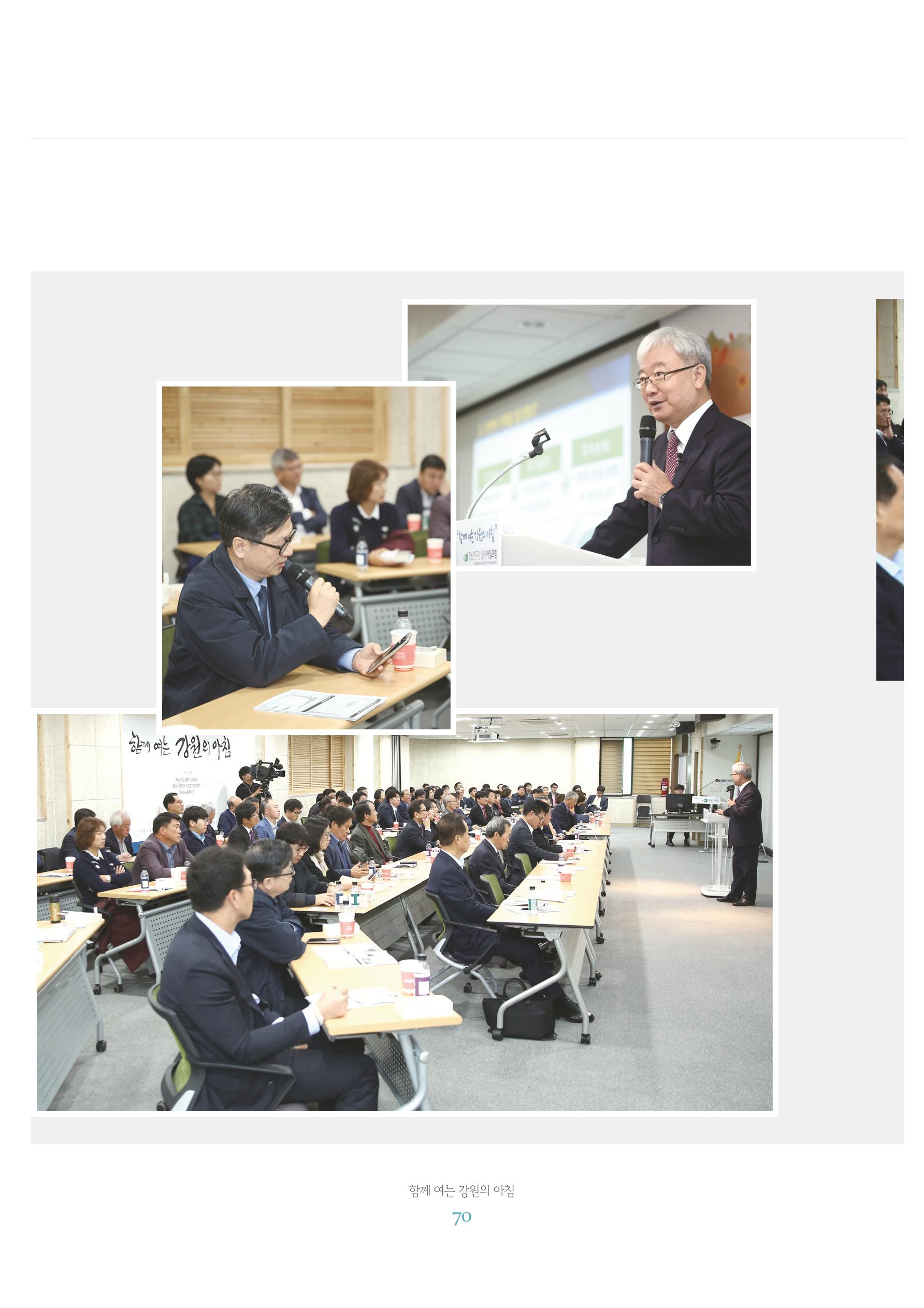 함께 여는 강원의 아침 2 71페이지
