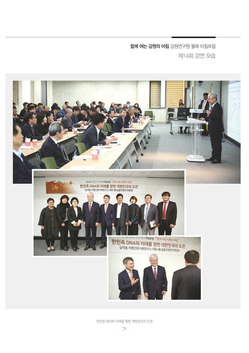 함께 여는 강원의 아침 2 72페이지