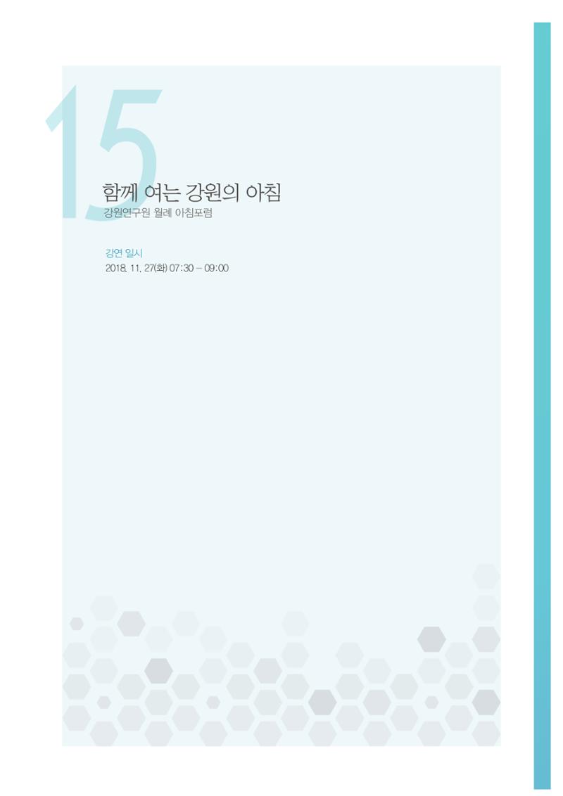 함께 여는 강원의 아침 2 73페이지