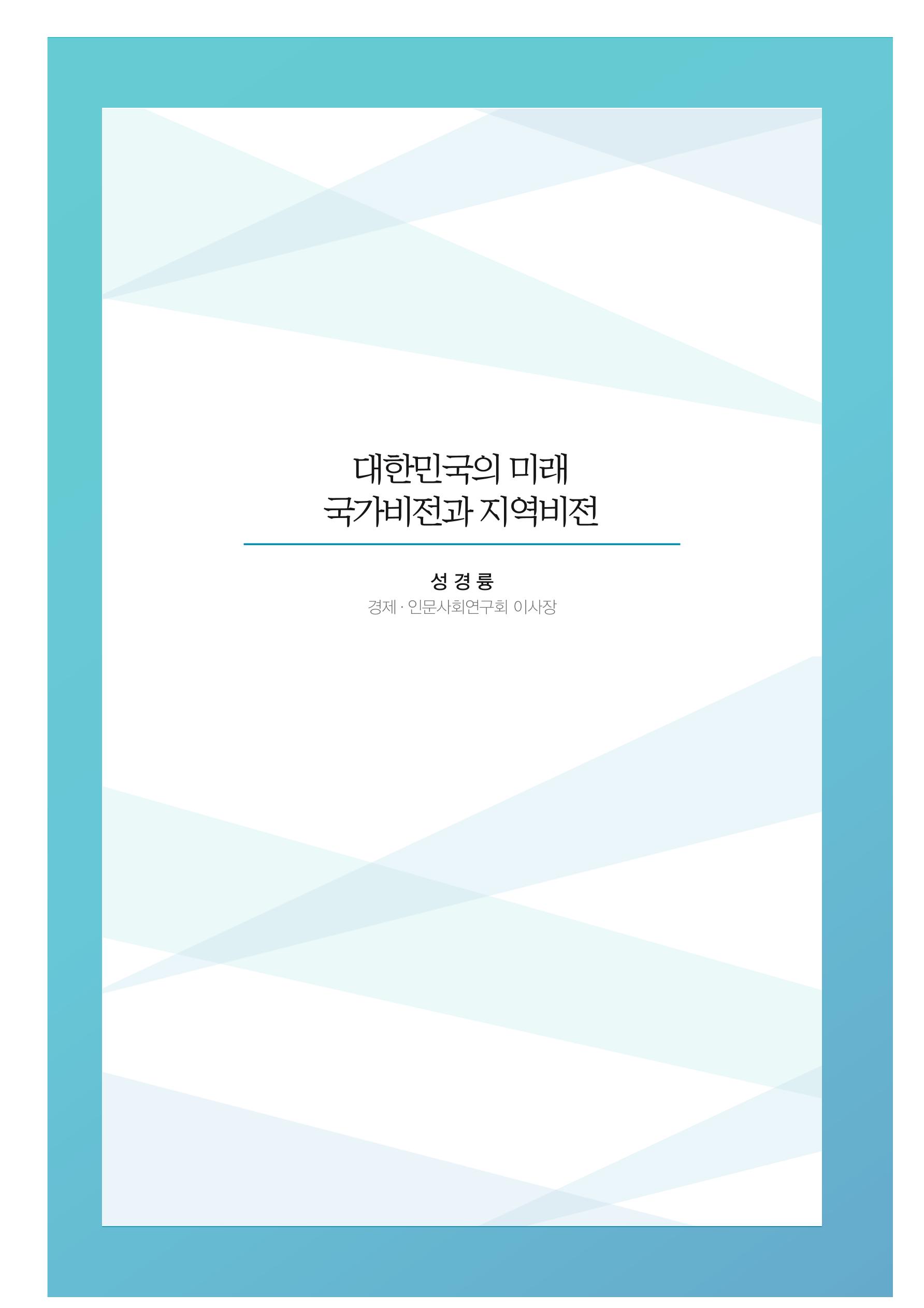 함께 여는 강원의 아침 2 74페이지