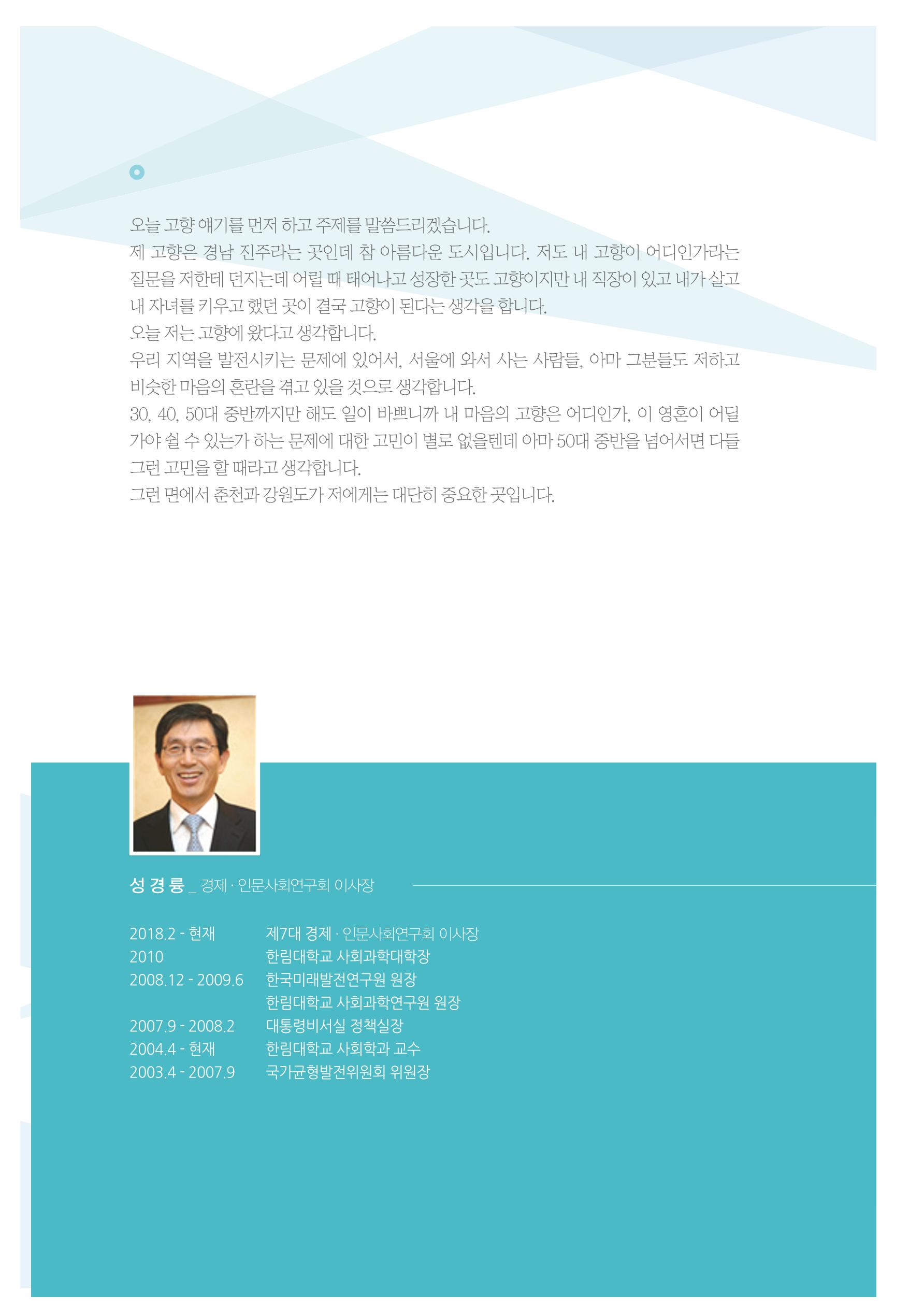 함께 여는 강원의 아침 2 75페이지
