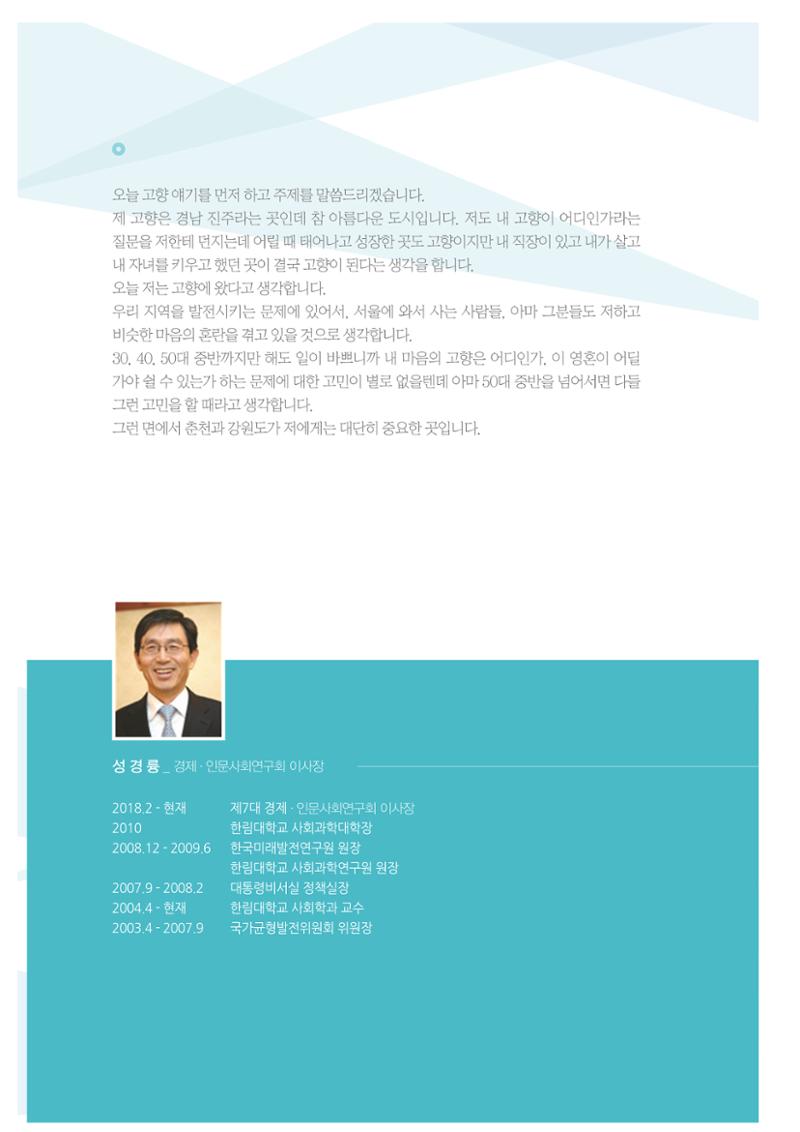 함께 여는 강원의 아침 2 75페이지