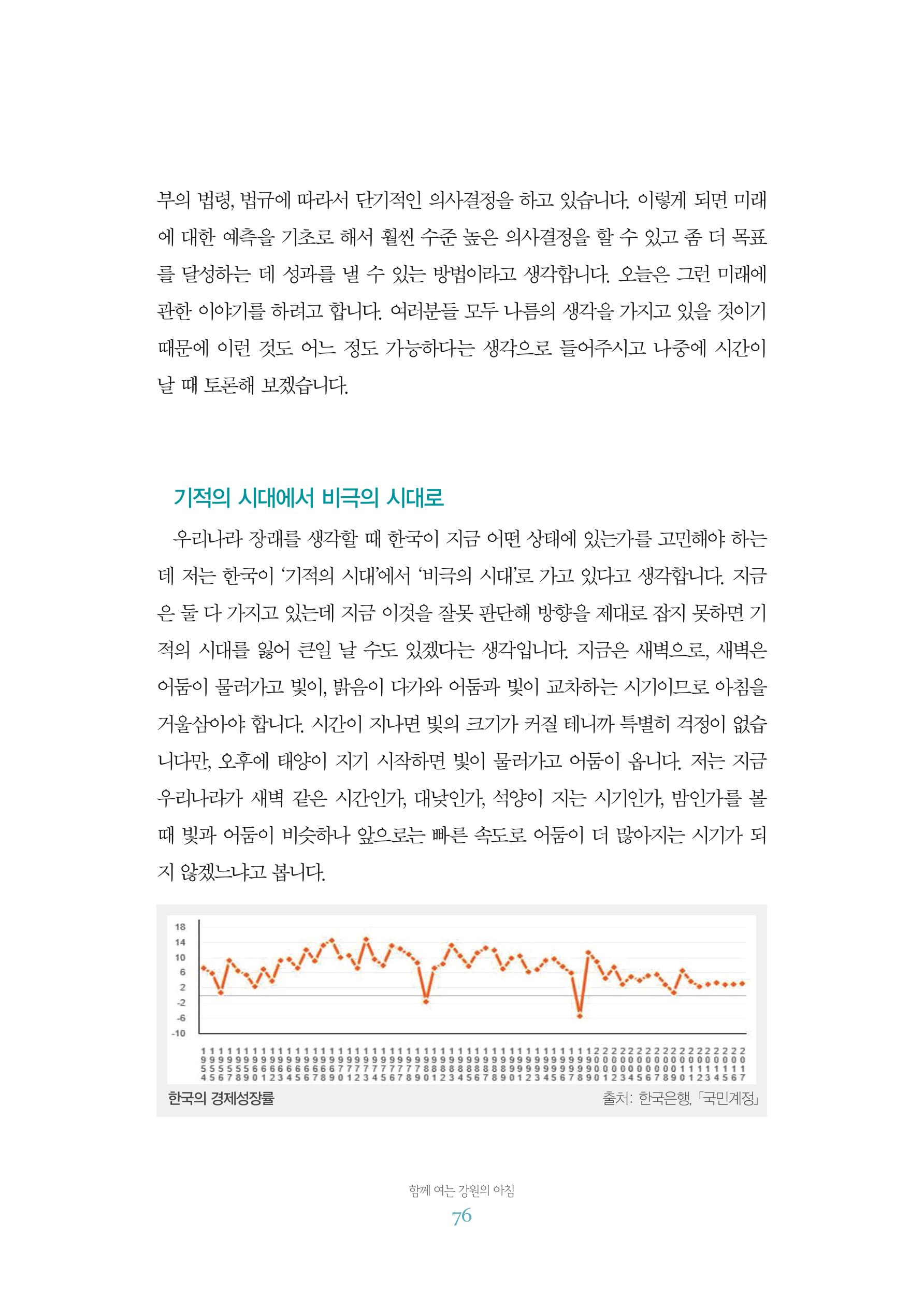 함께 여는 강원의 아침 2 77페이지