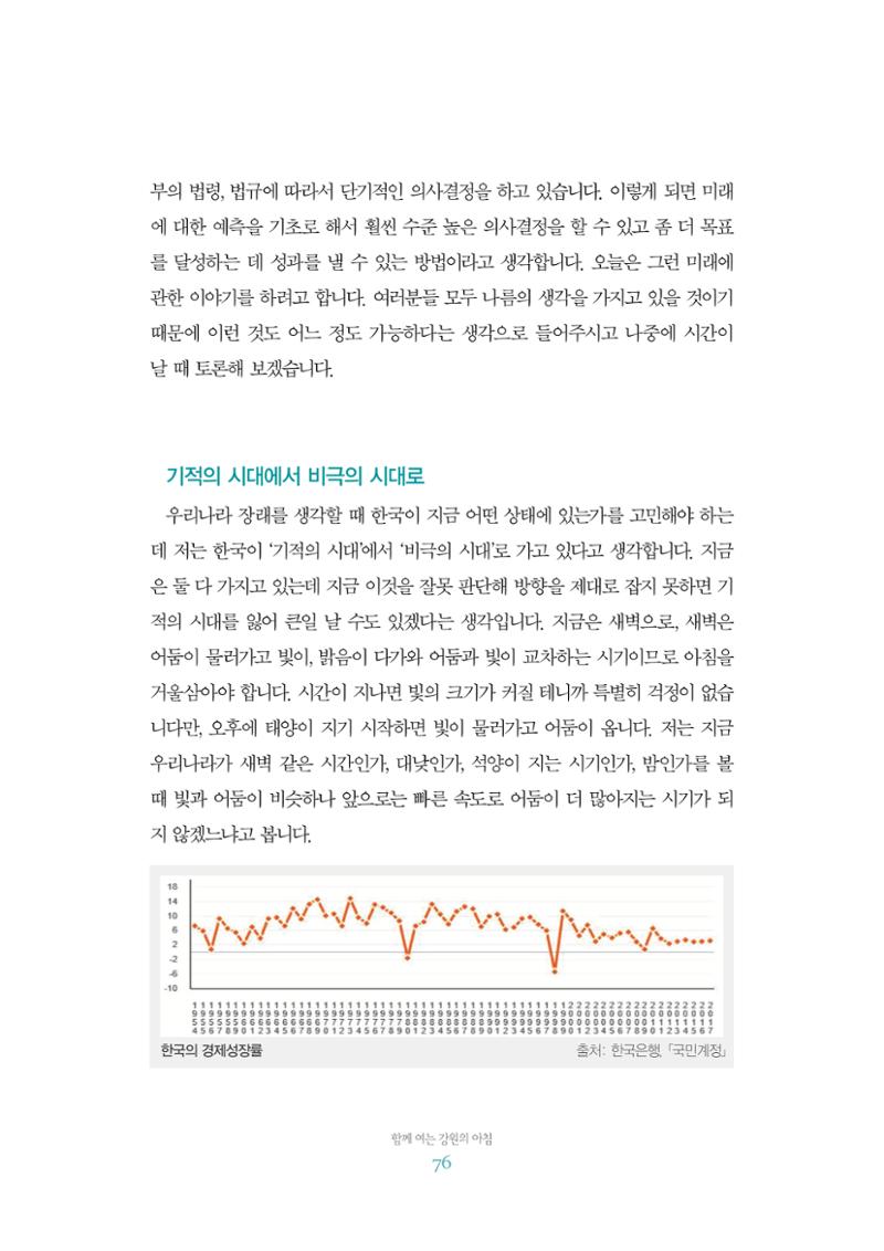 함께 여는 강원의 아침 2 77페이지