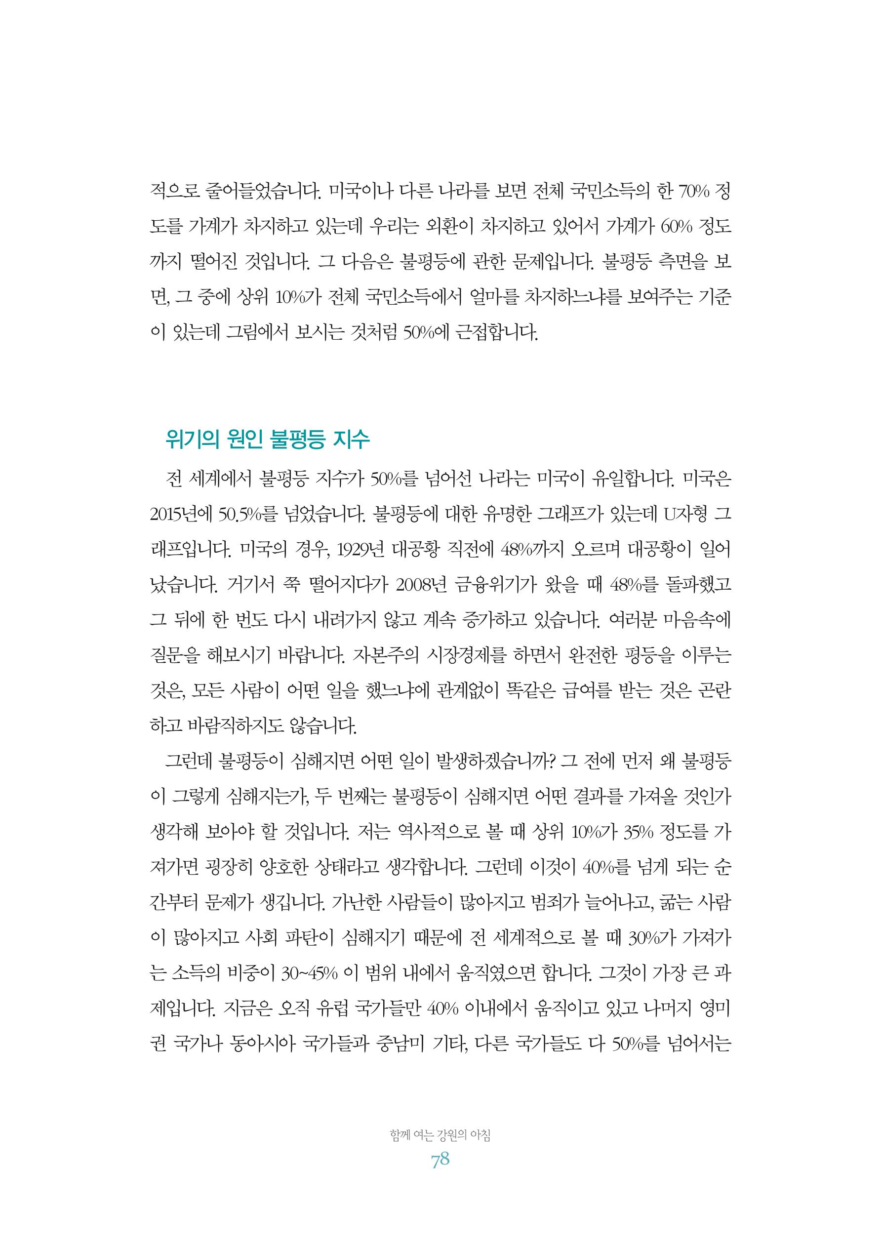 함께 여는 강원의 아침 2 79페이지