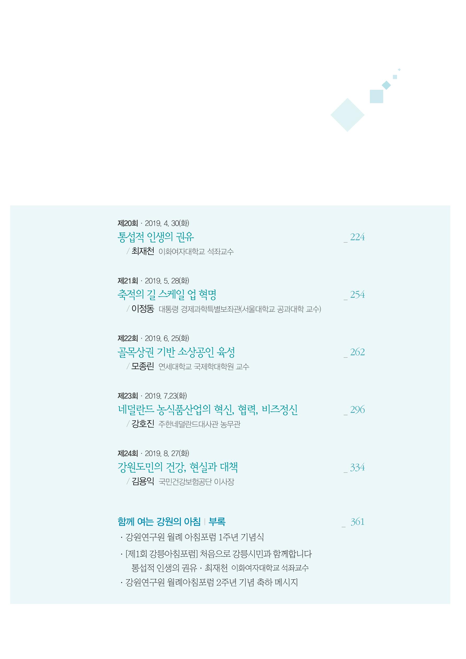 함께 여는 강원의 아침 2 8페이지