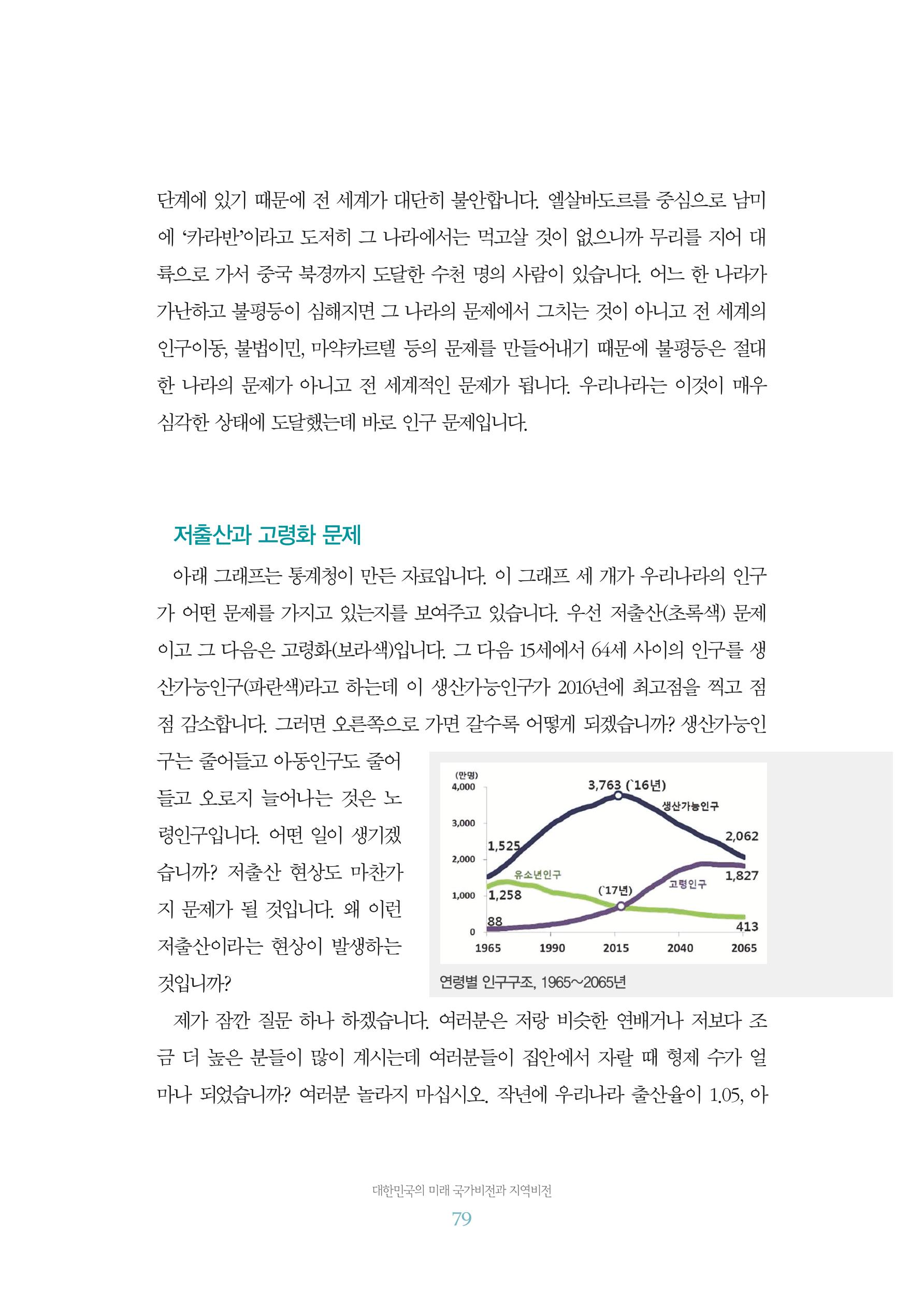 함께 여는 강원의 아침 2 80페이지