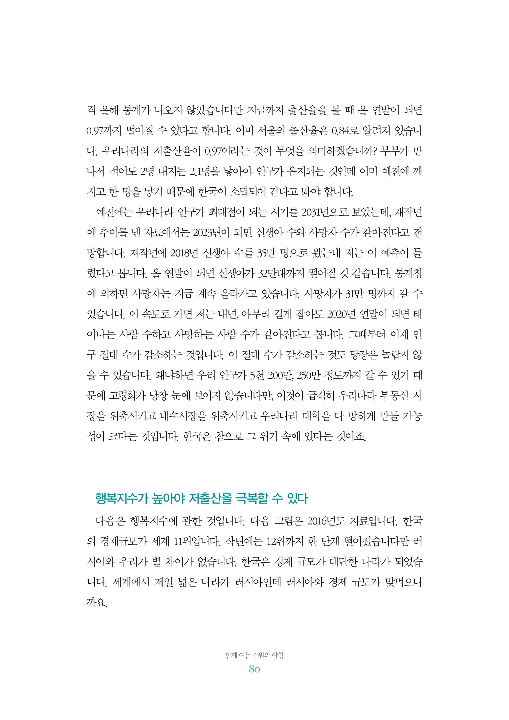 함께 여는 강원의 아침 2 81페이지