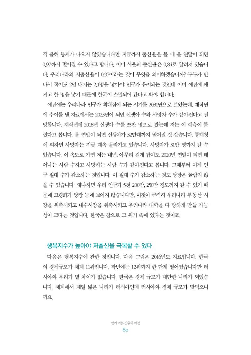 함께 여는 강원의 아침 2 81페이지