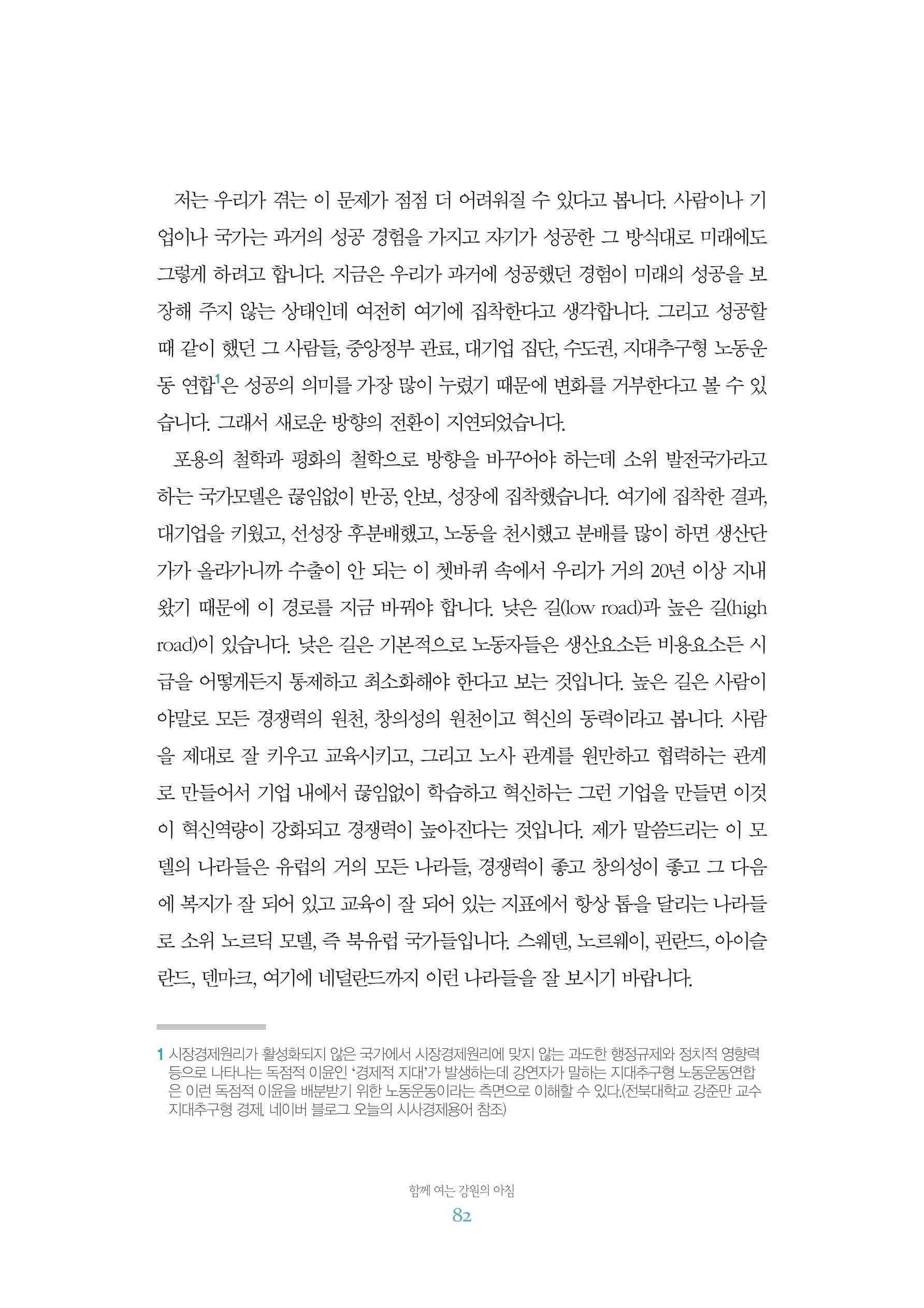 함께 여는 강원의 아침 2 83페이지