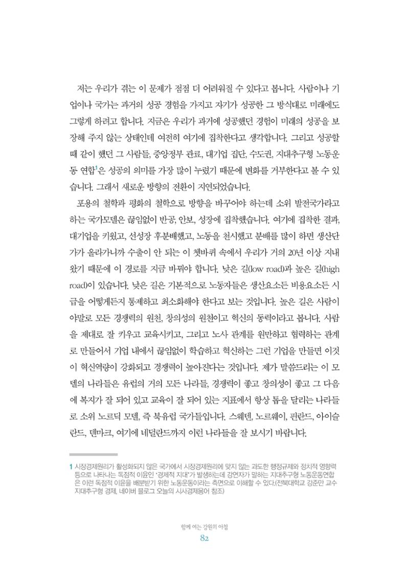 함께 여는 강원의 아침 2 83페이지