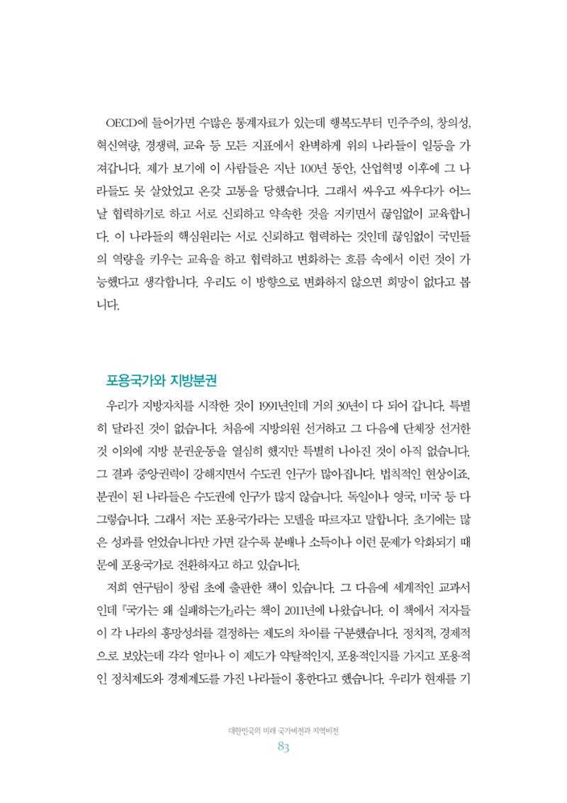함께 여는 강원의 아침 2 84페이지