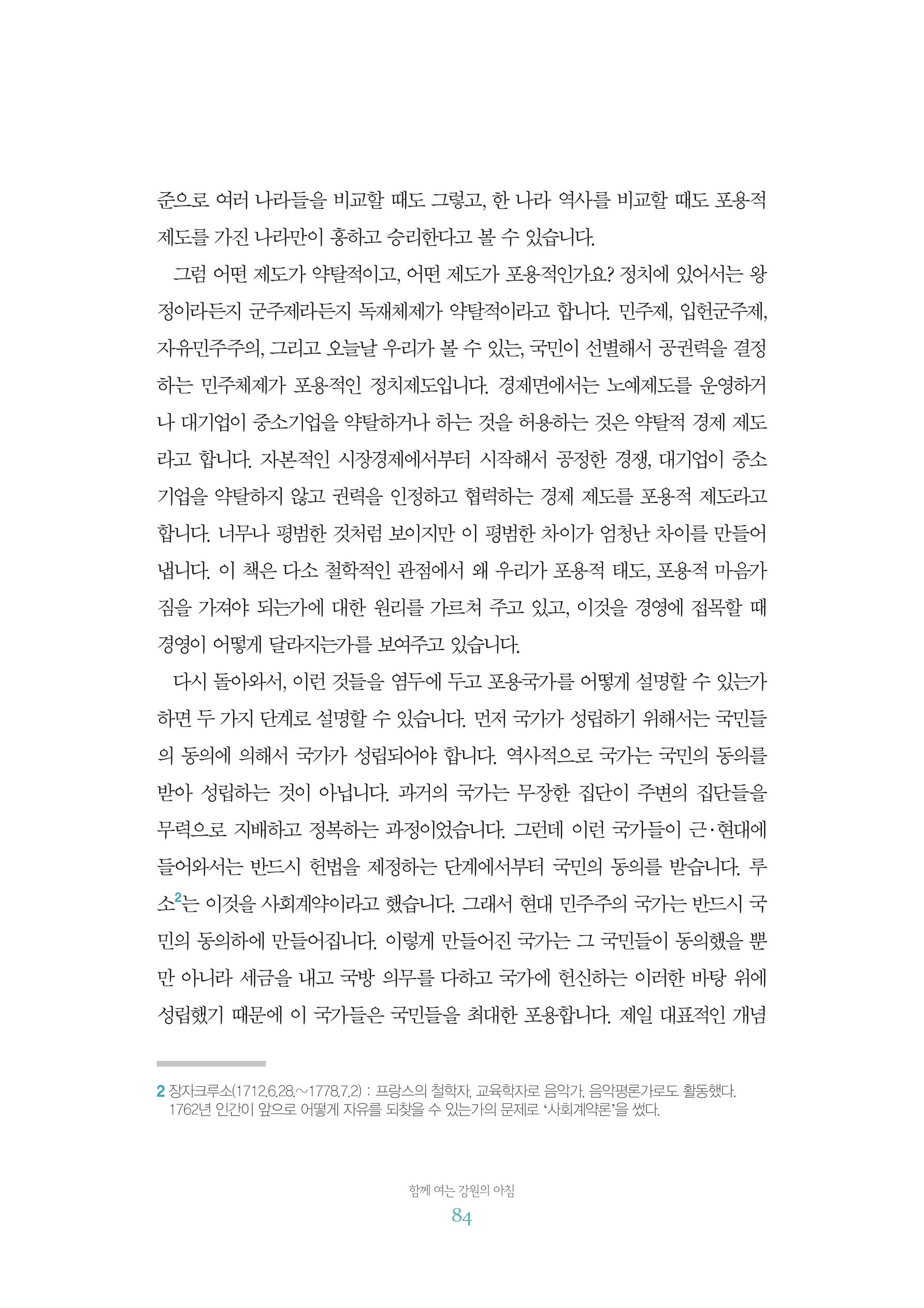 함께 여는 강원의 아침 2 85페이지
