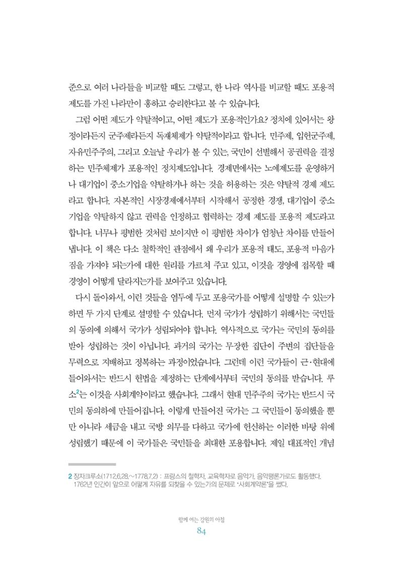 함께 여는 강원의 아침 2 85페이지