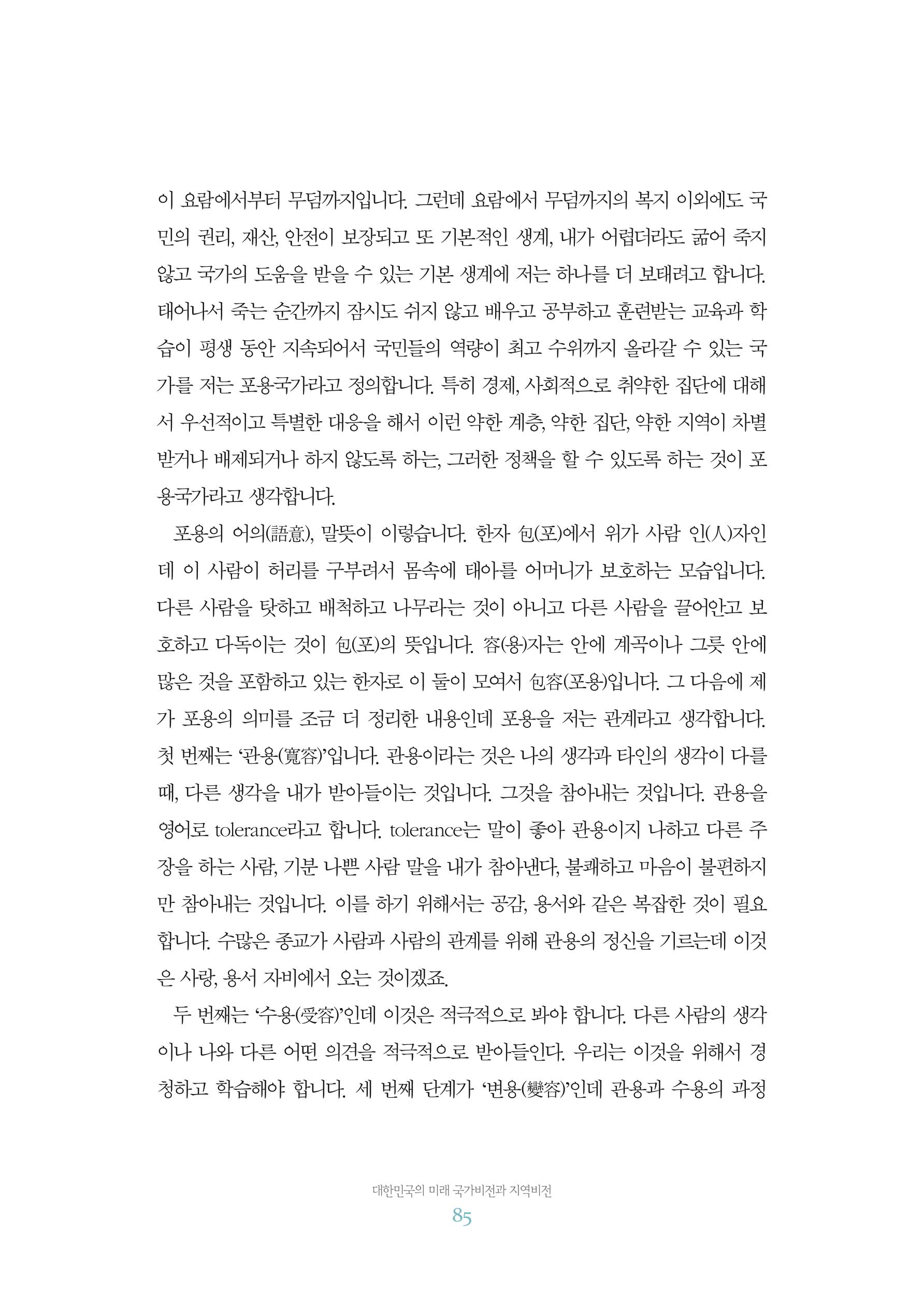 함께 여는 강원의 아침 2 86페이지