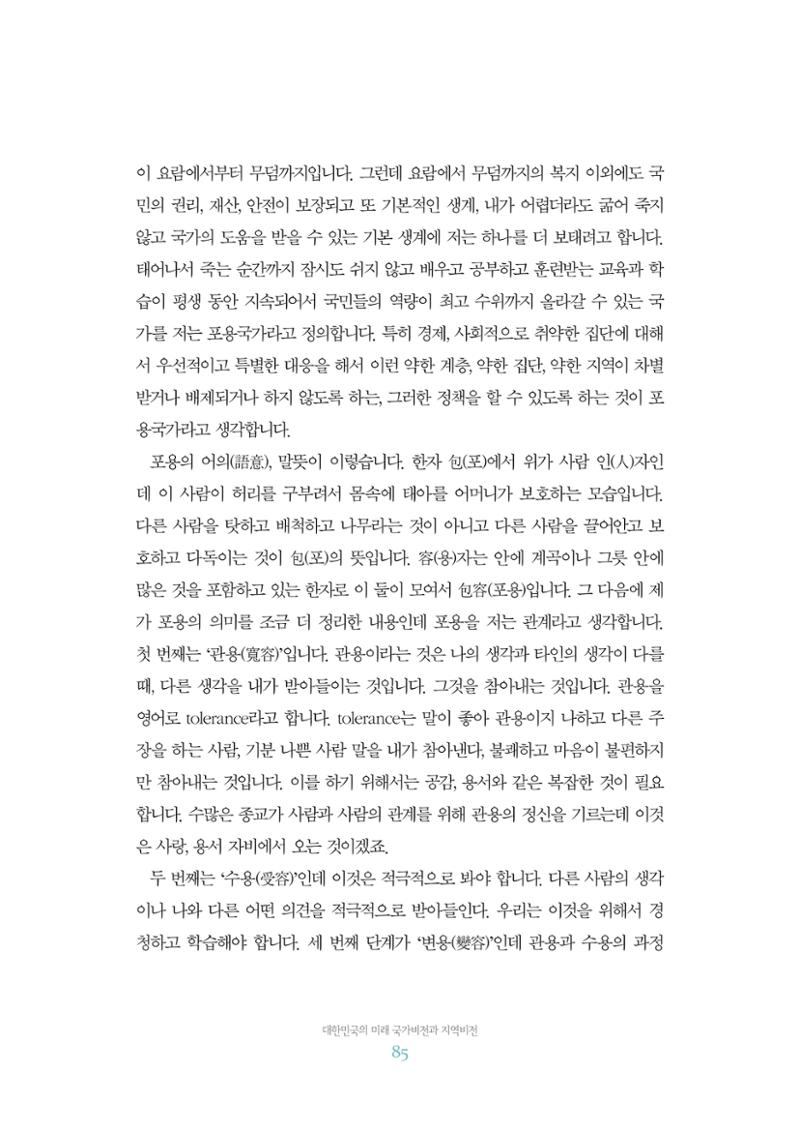 함께 여는 강원의 아침 2 86페이지