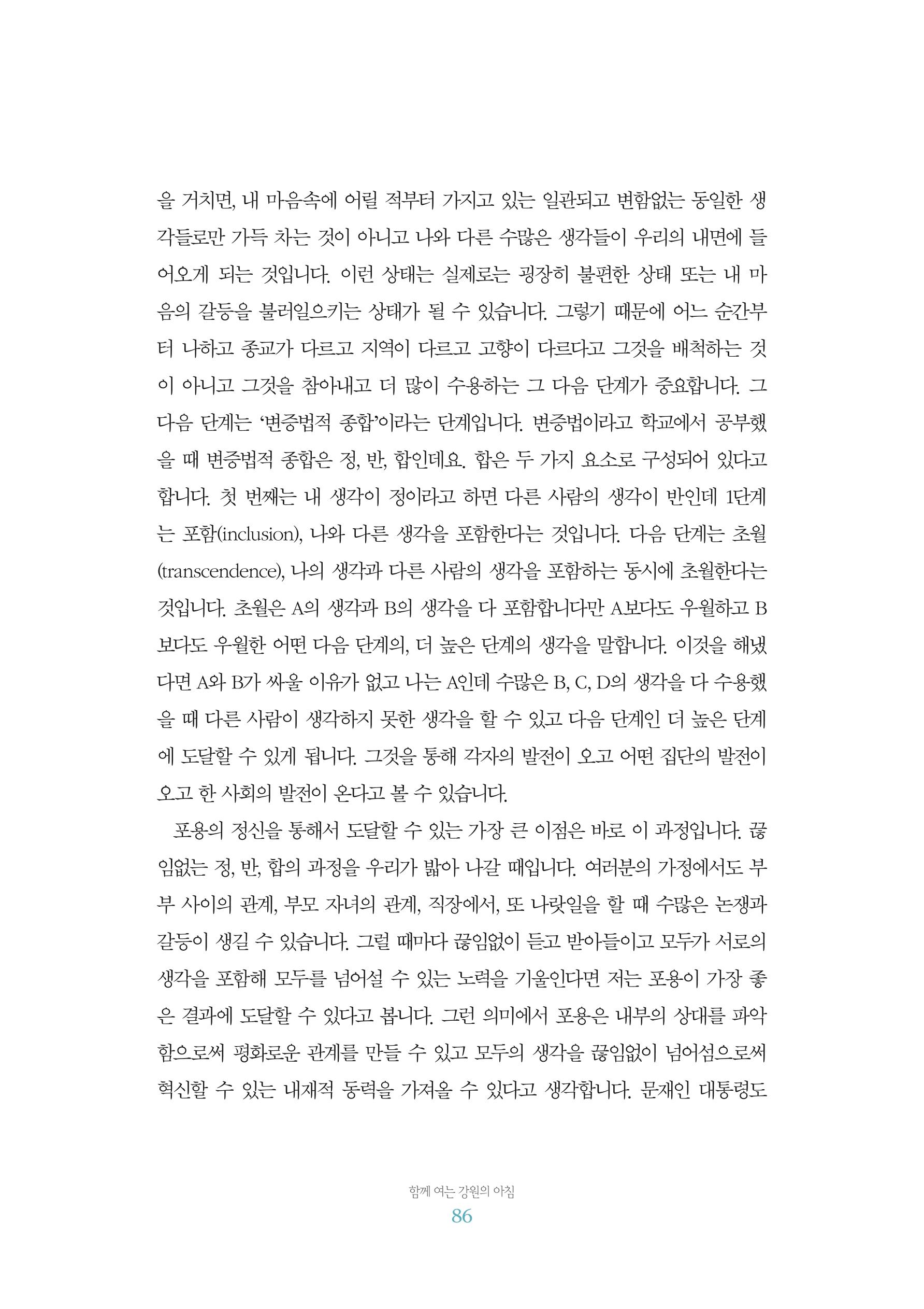 함께 여는 강원의 아침 2 87페이지