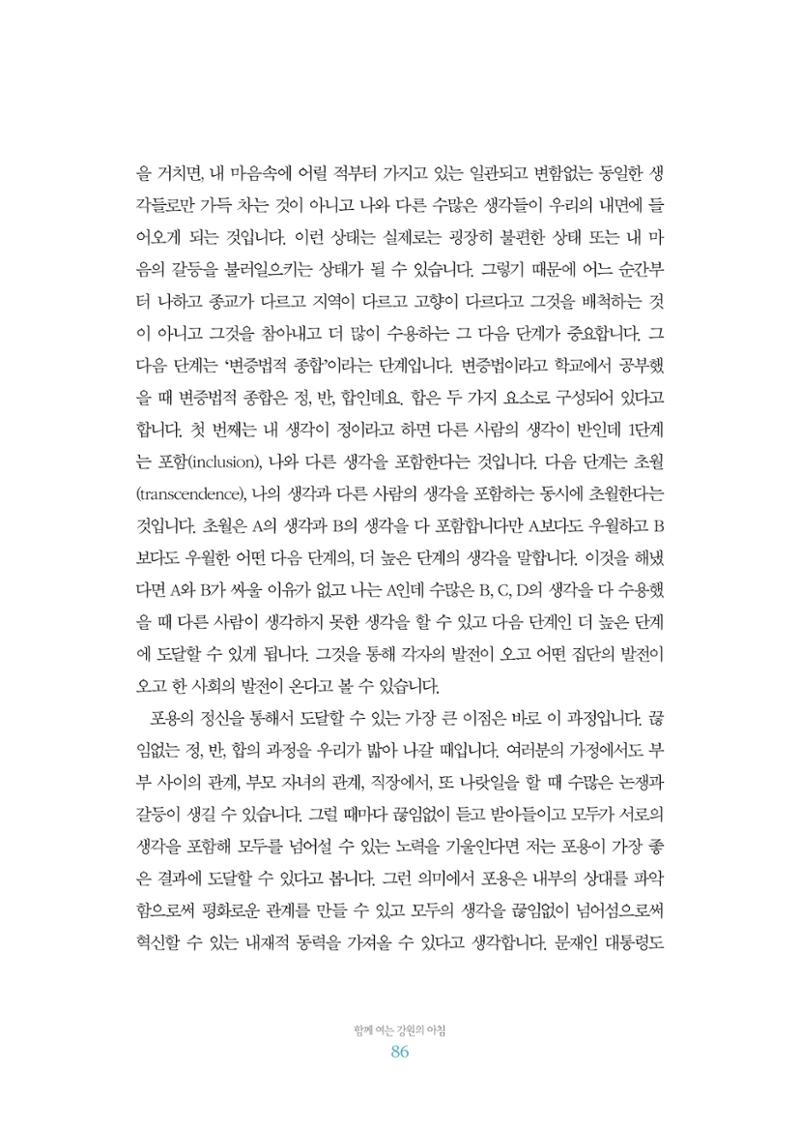 함께 여는 강원의 아침 2 87페이지