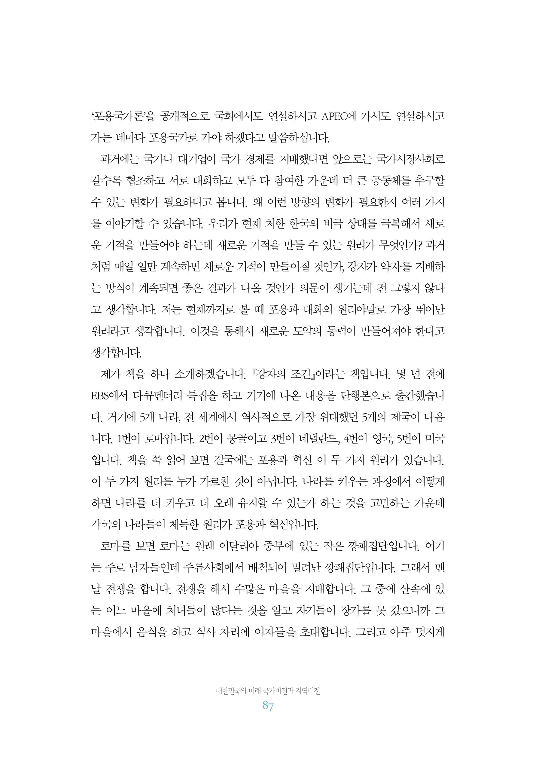 함께 여는 강원의 아침 2 88페이지