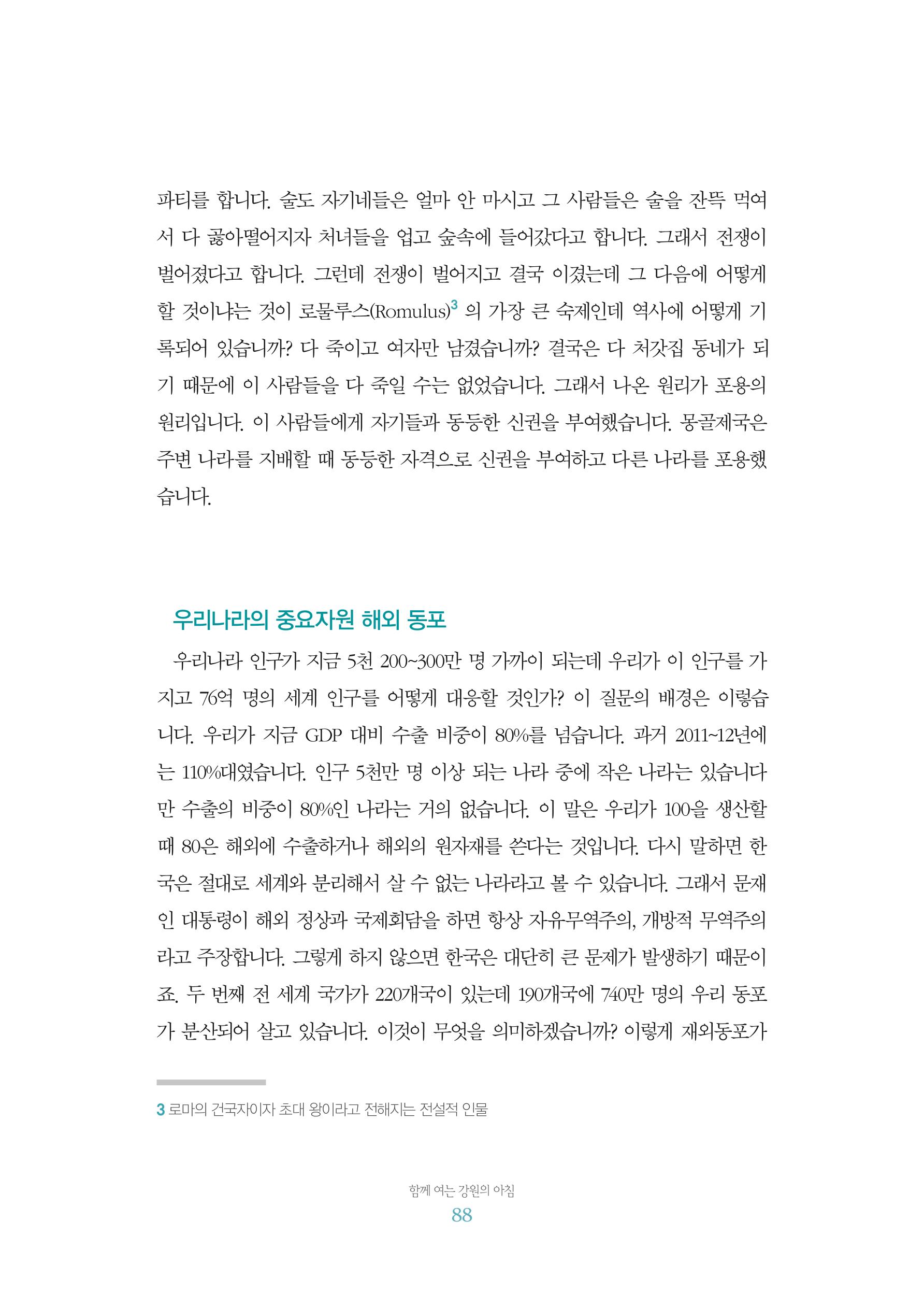 함께 여는 강원의 아침 2 89페이지