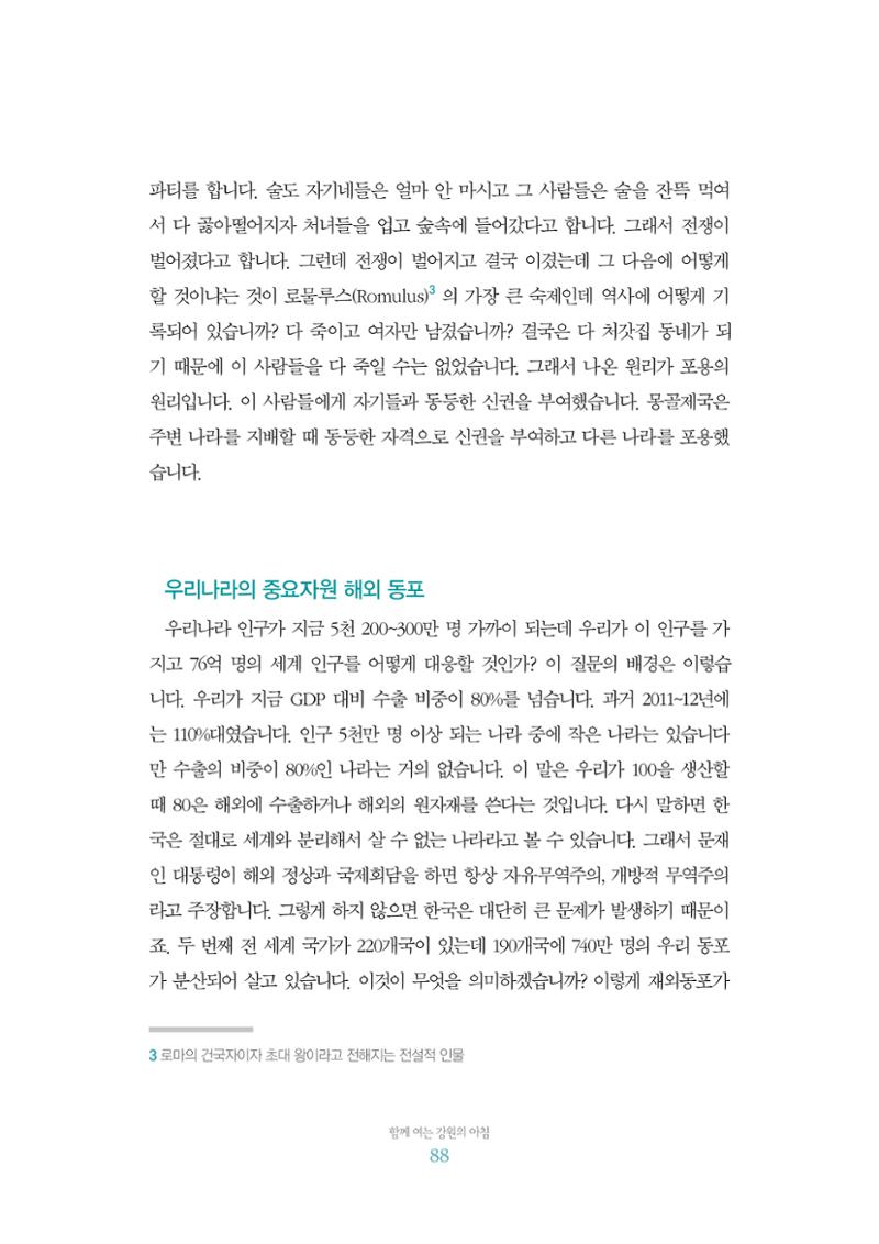 함께 여는 강원의 아침 2 89페이지