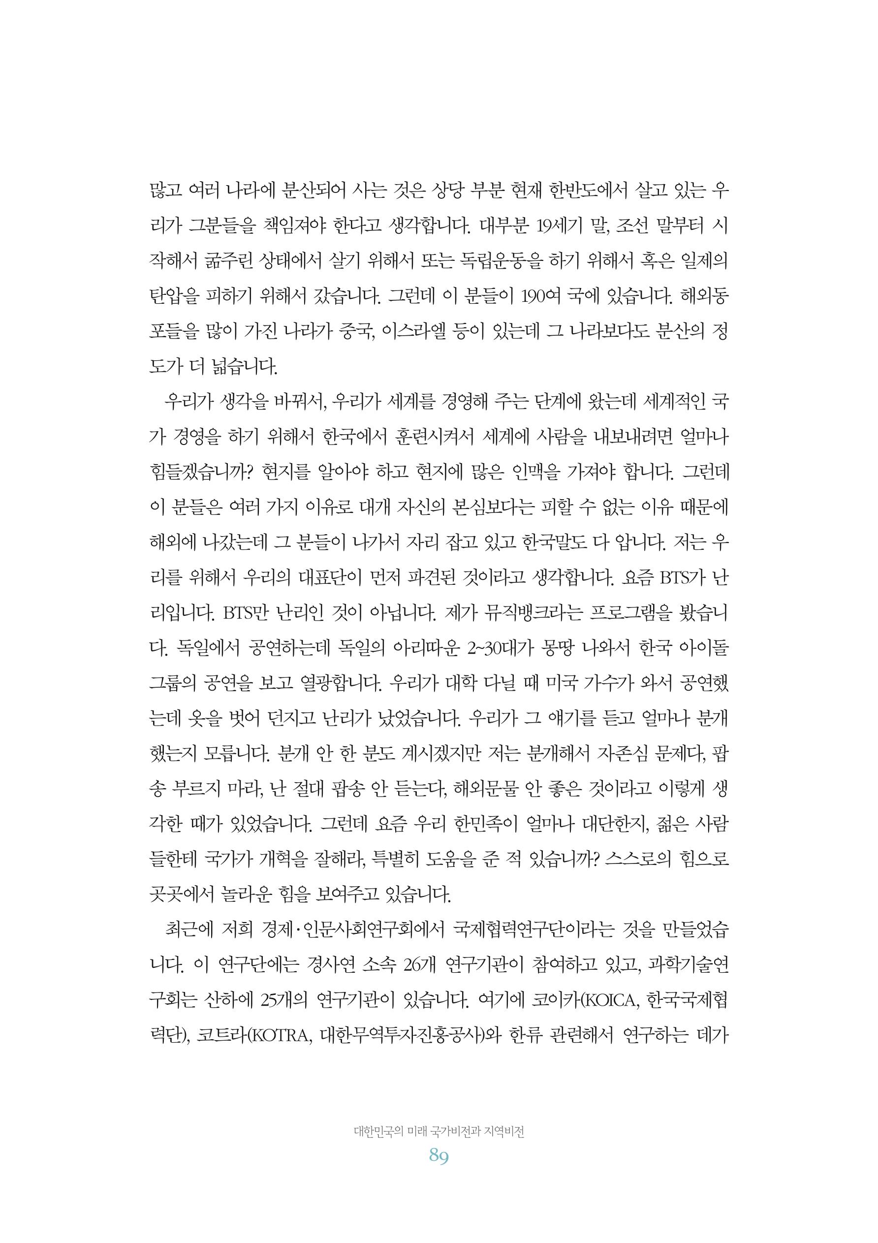 함께 여는 강원의 아침 2 90페이지