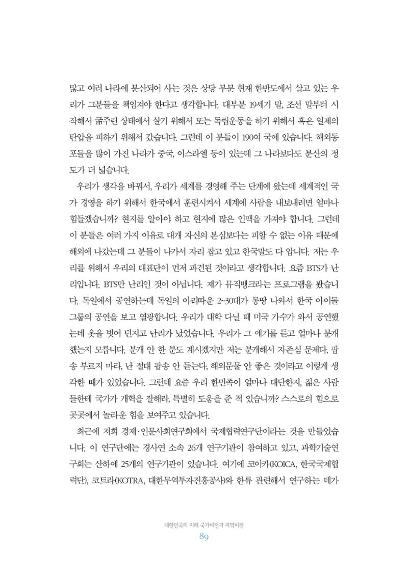 함께 여는 강원의 아침 2 90페이지