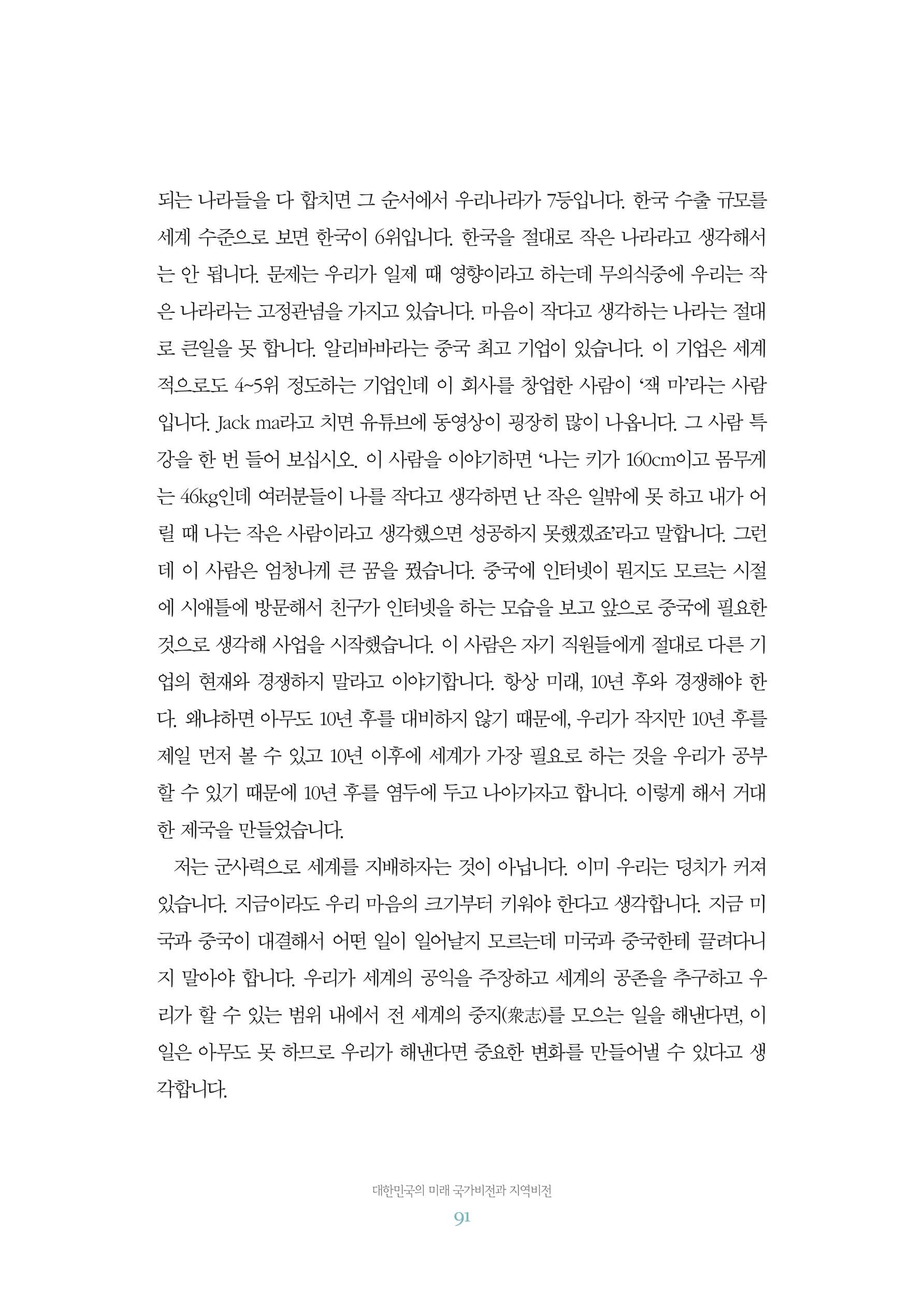 함께 여는 강원의 아침 2 92페이지