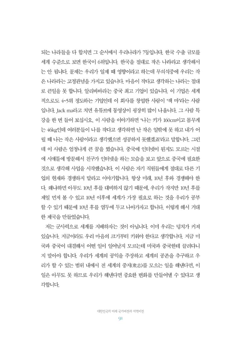 함께 여는 강원의 아침 2 92페이지