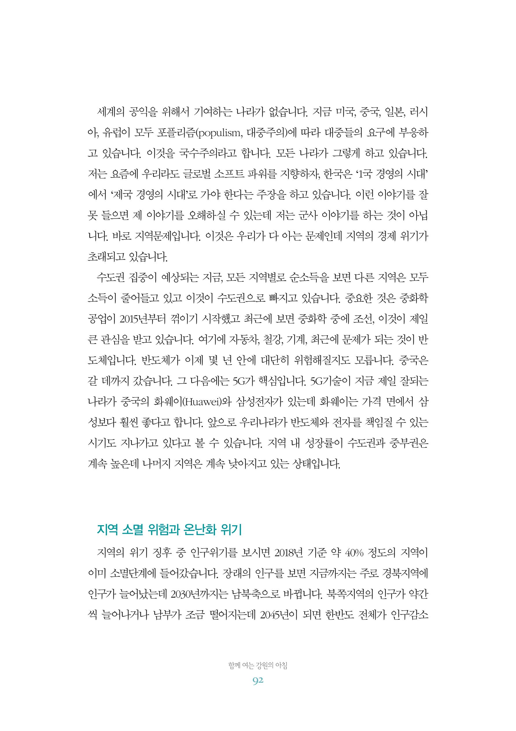 함께 여는 강원의 아침 2 93페이지