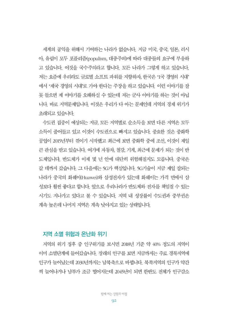 함께 여는 강원의 아침 2 93페이지