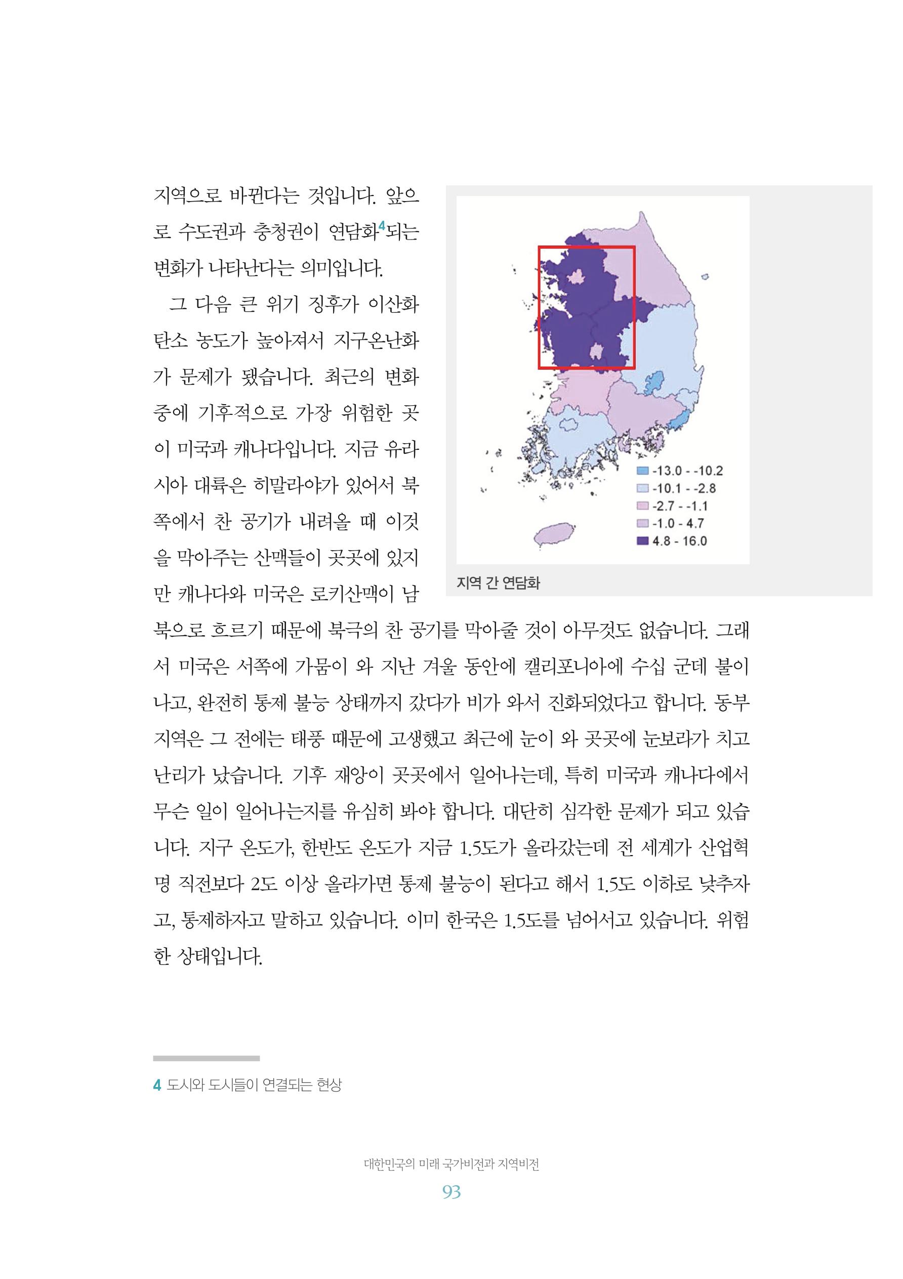 함께 여는 강원의 아침 2 94페이지