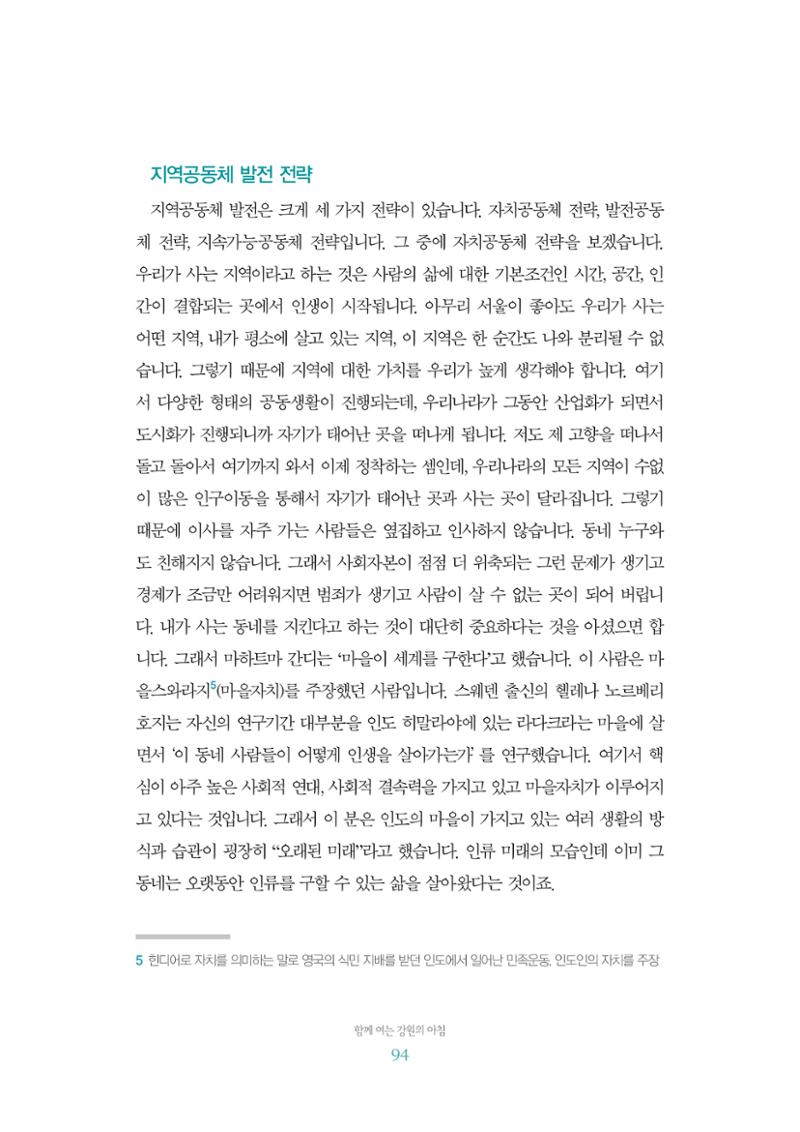 함께 여는 강원의 아침 2 95페이지