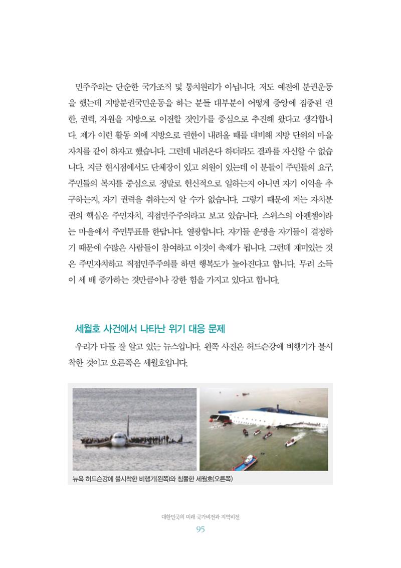 함께 여는 강원의 아침 2 96페이지