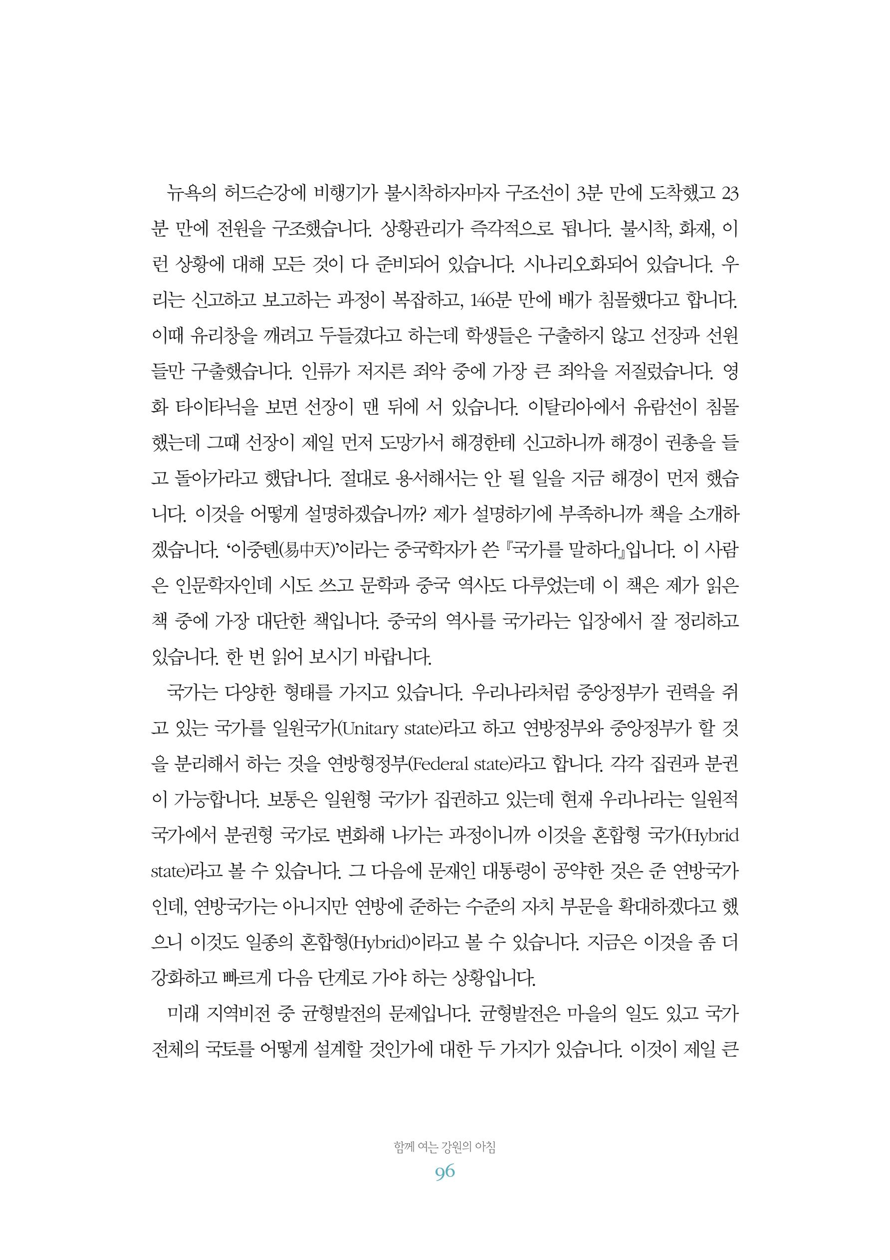 함께 여는 강원의 아침 2 97페이지