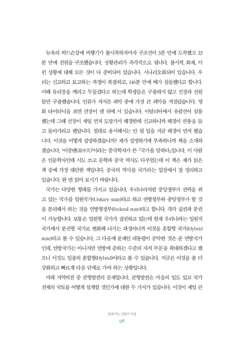 함께 여는 강원의 아침 2 97페이지