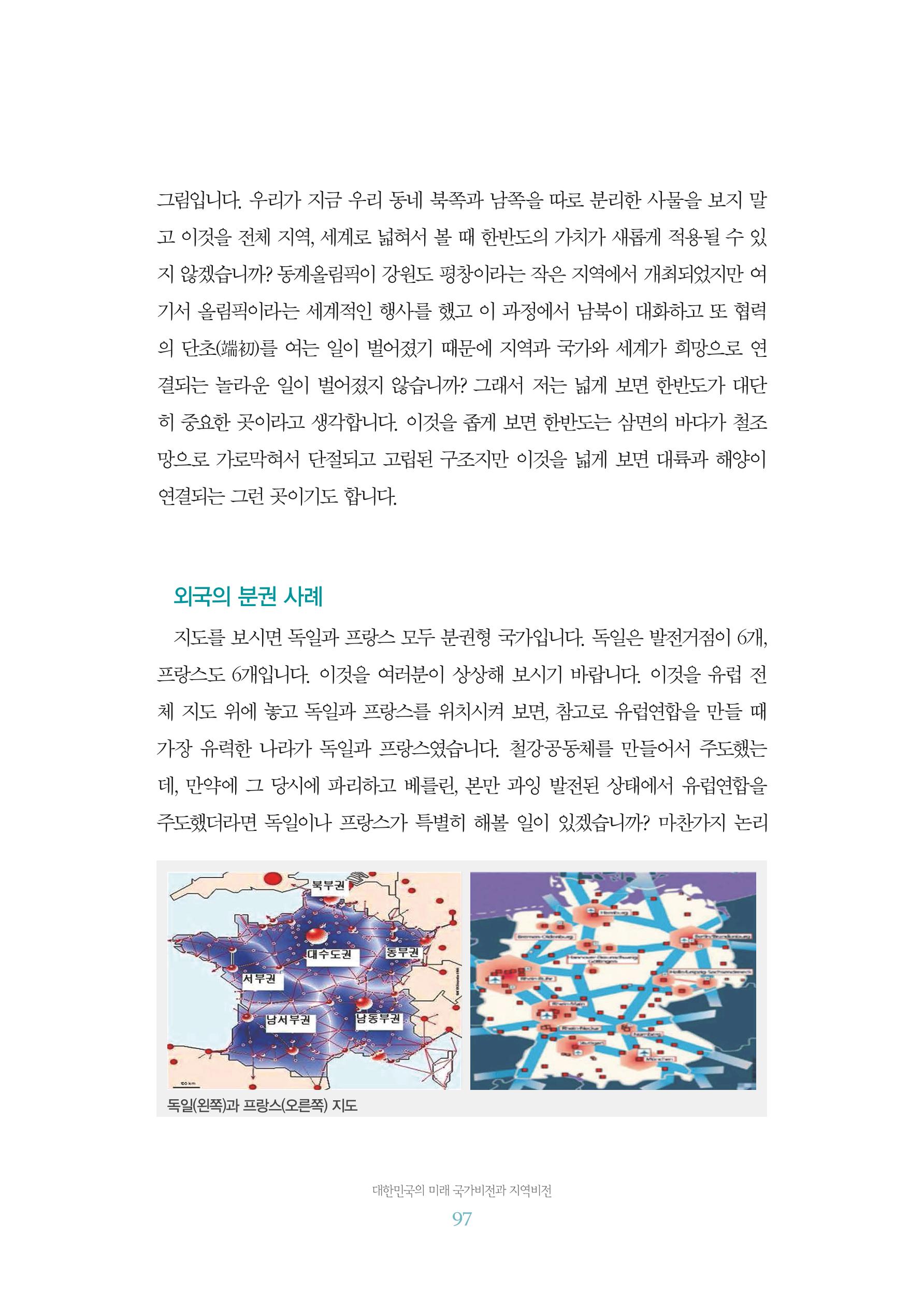 함께 여는 강원의 아침 2 98페이지
