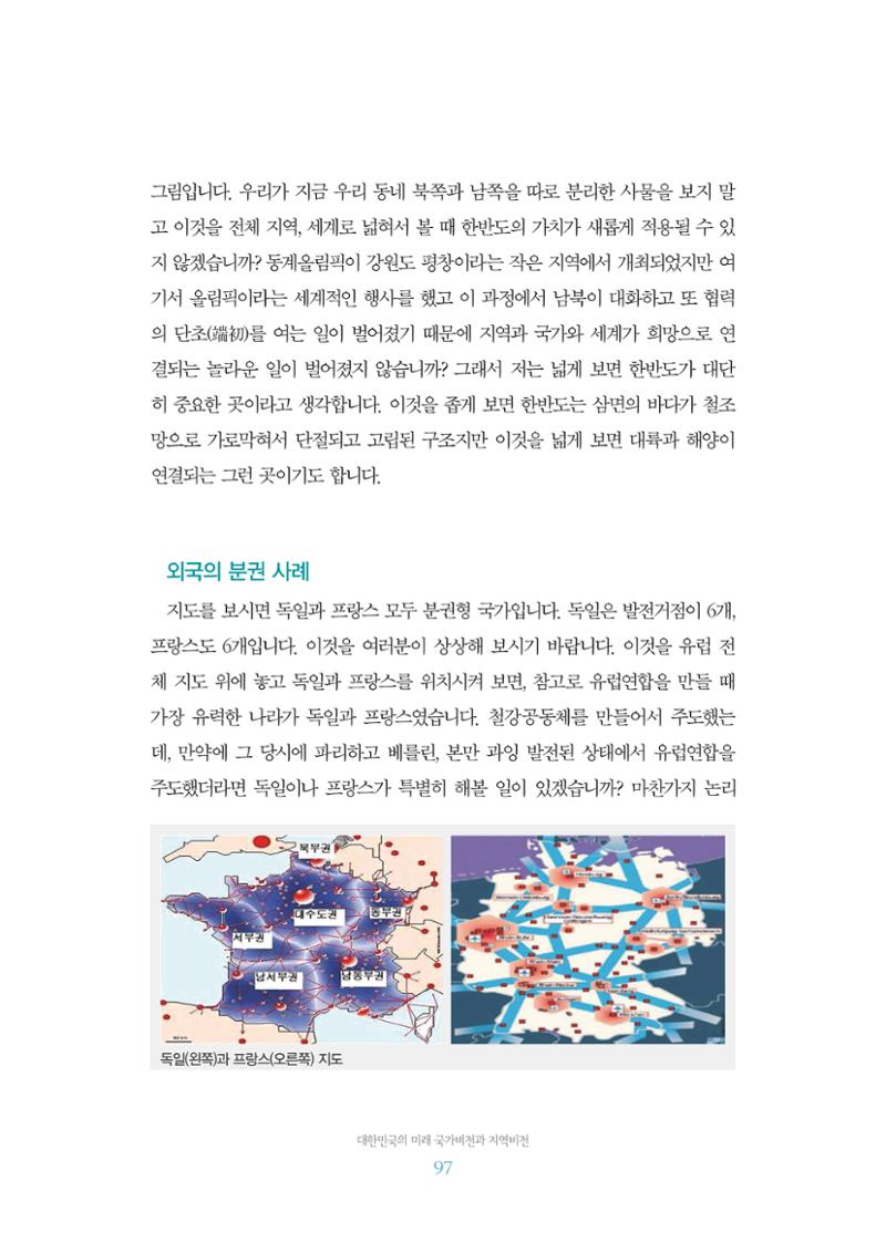 함께 여는 강원의 아침 2 98페이지