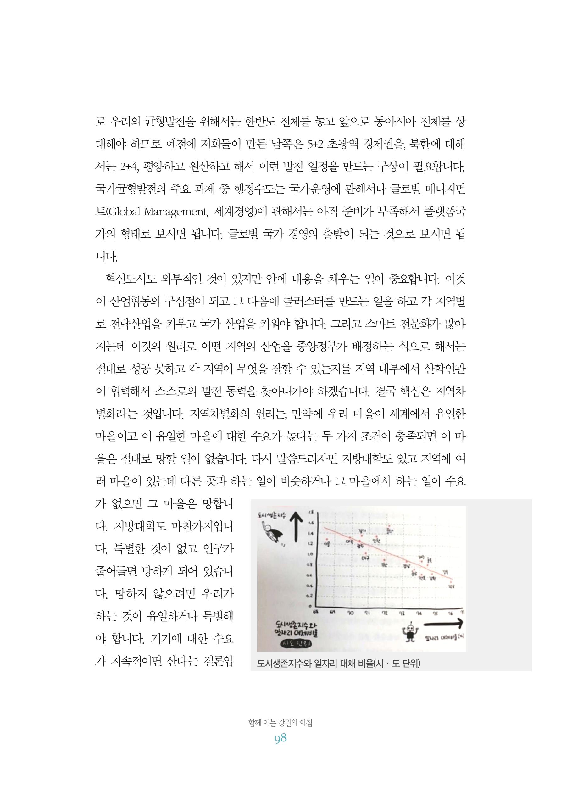 함께 여는 강원의 아침 2 99페이지