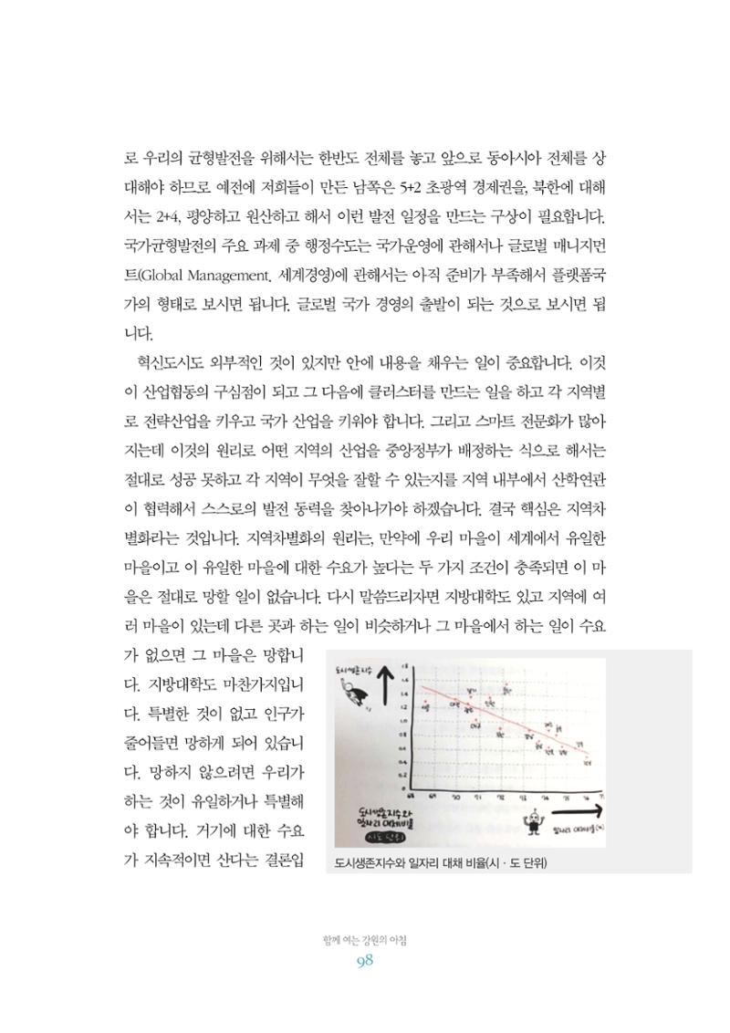 함께 여는 강원의 아침 2 99페이지